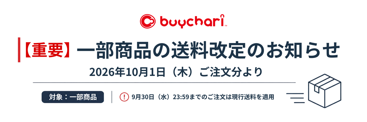 【重要】一部商品の送料改定のお知らせ(2026年10月1日(木)ご注文分より)