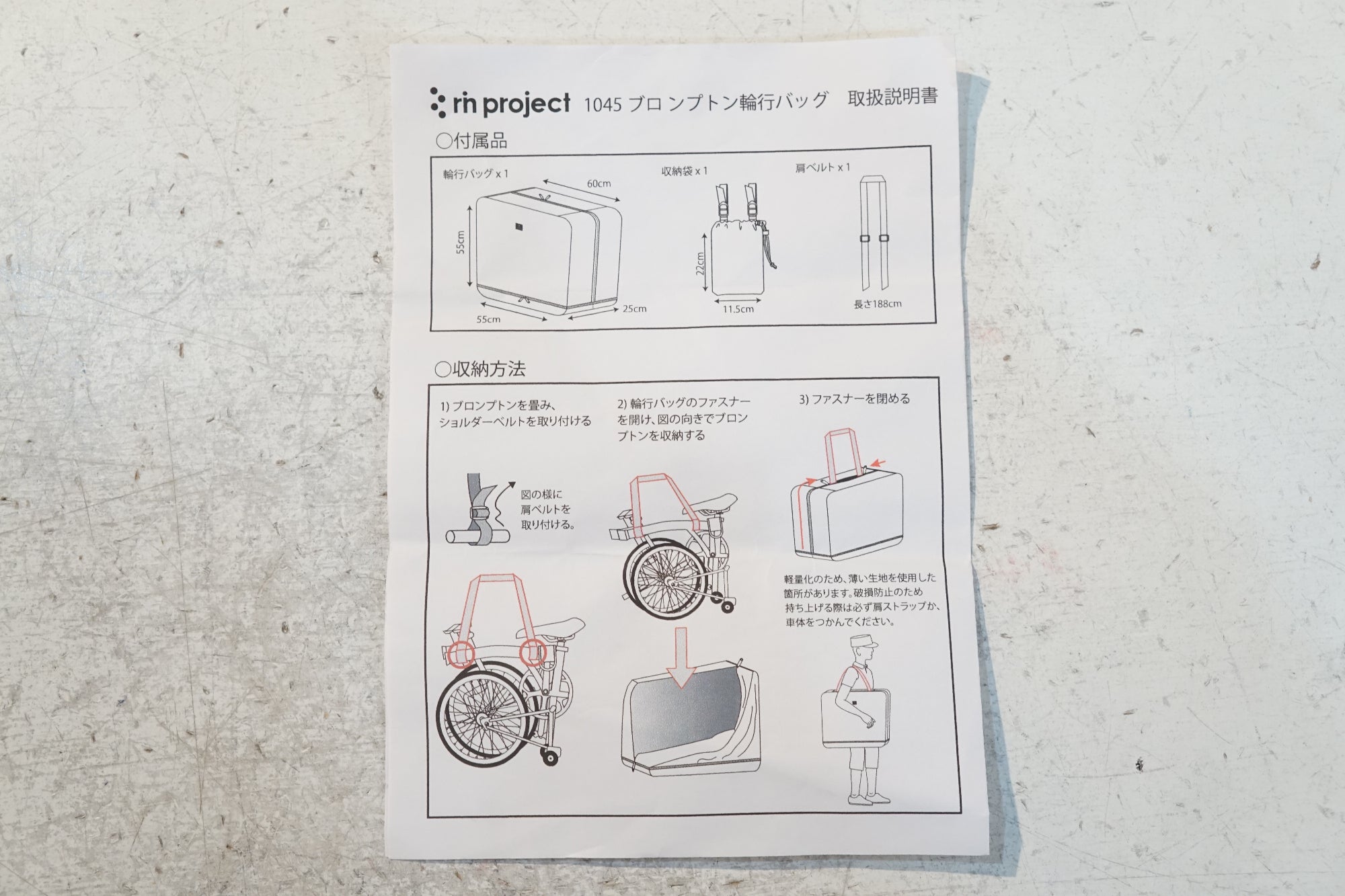 RINPROJECT 「リンプロジェクト」 BROMPTON 輪行バッグ / バイチャリ浦和ベース