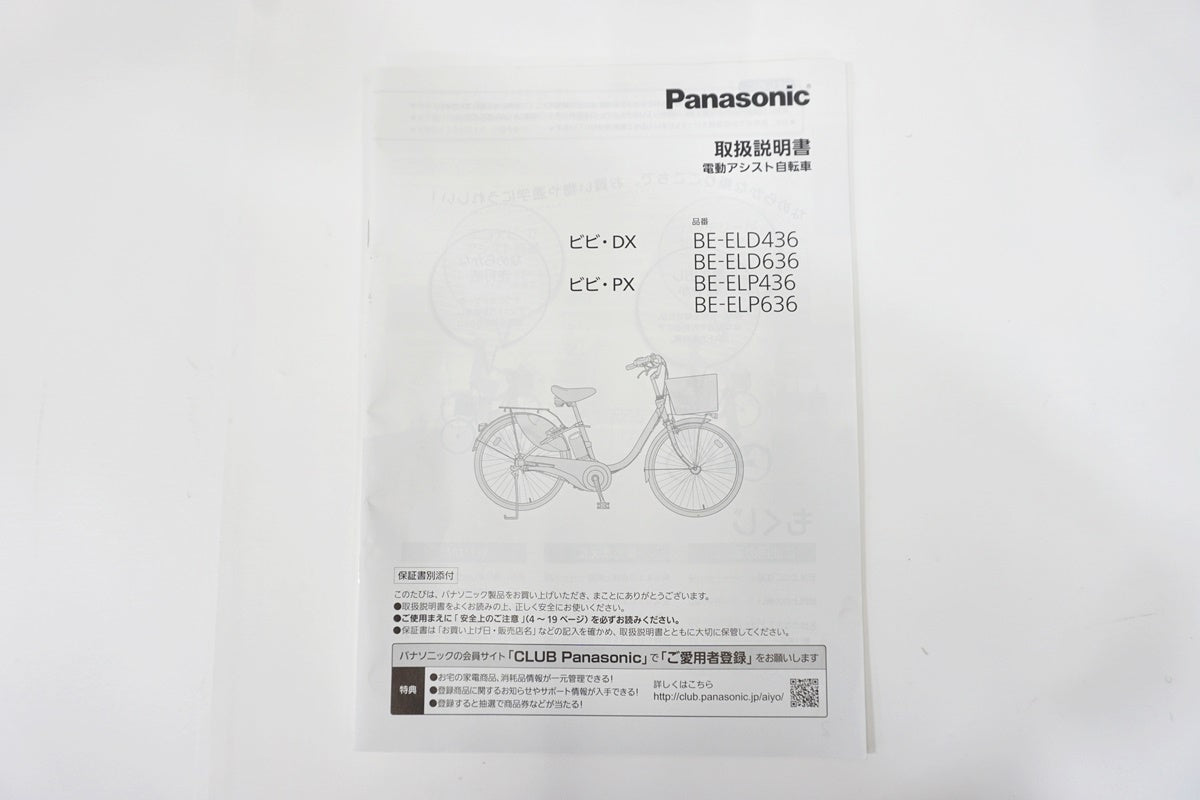 ジャンク品 PANASONIC 「パナソニック」 VIVI DX BE-ELD636 2020年モデル 電動アシスト自転車 / 東京商品化センター