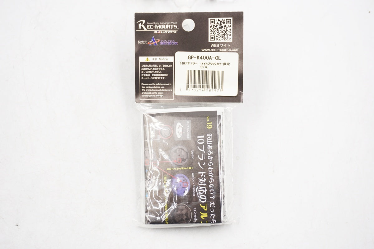 REC-MOUNTS 「レックマウント」 オイルスリックタイプ 下部アダプター / 奈良店