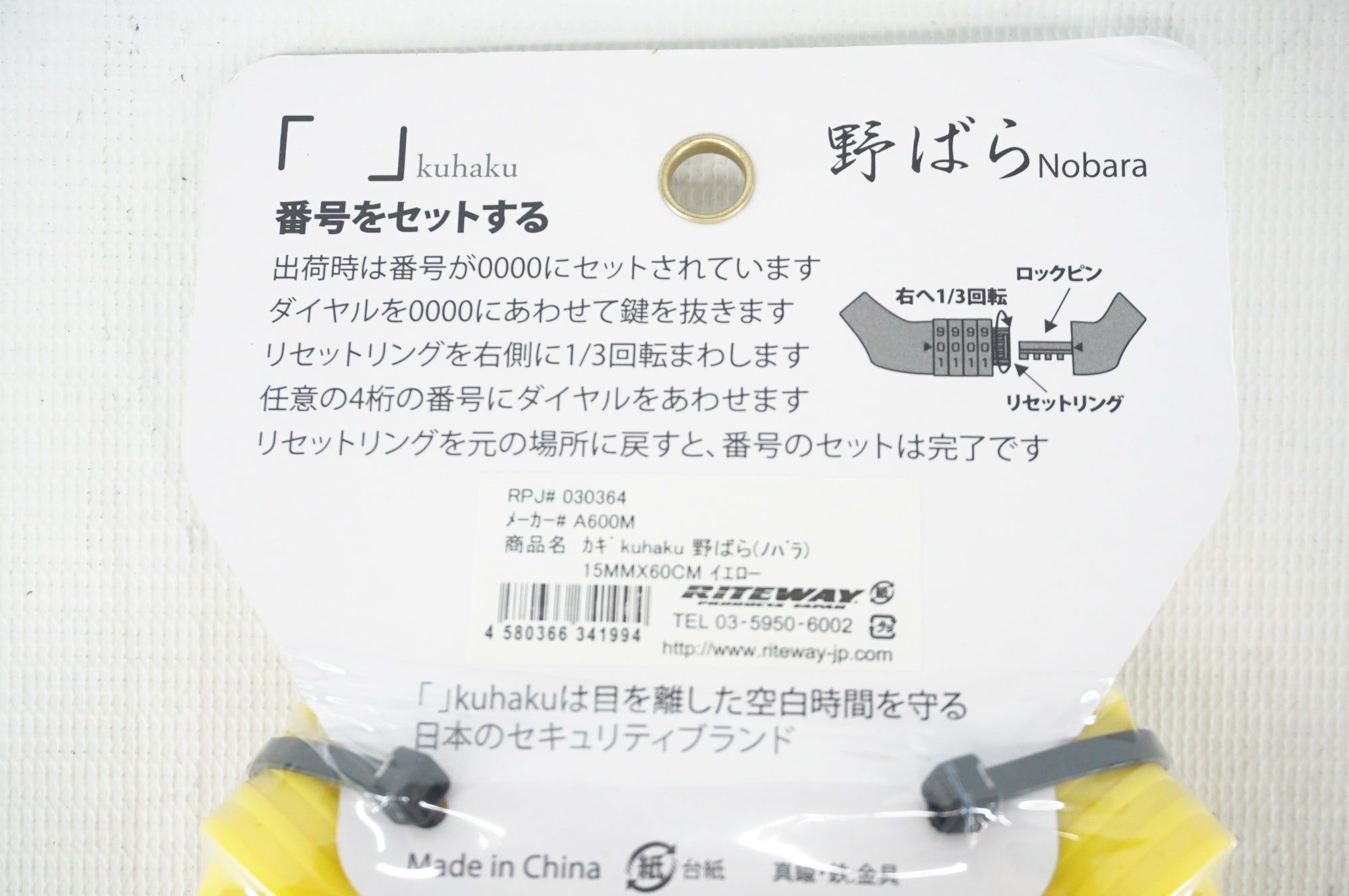 RITEWAY 「ライトウェイ」 KUHAKU 野ばら ロック / 阪急塚口店