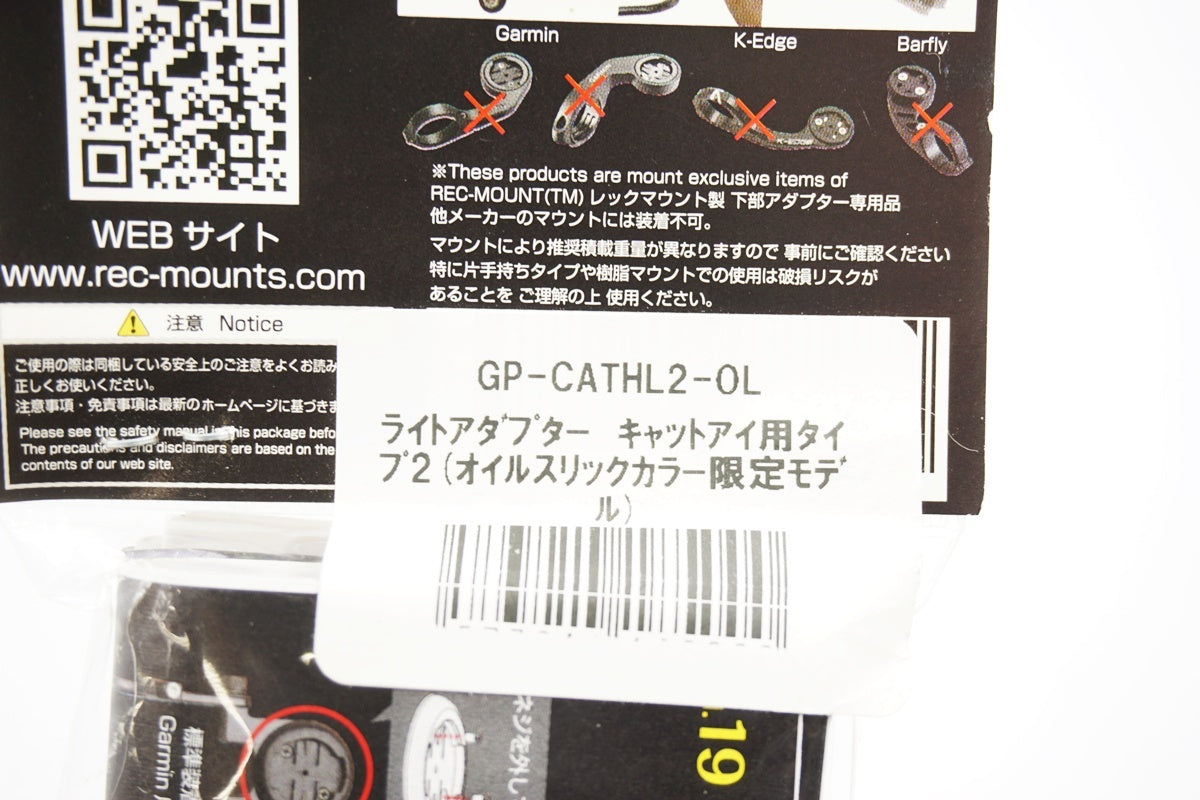REC-MOUNTS 「レックマウント」 オイルスリックタイプ CATEYE用 TYPE2 マウント / 奈良店