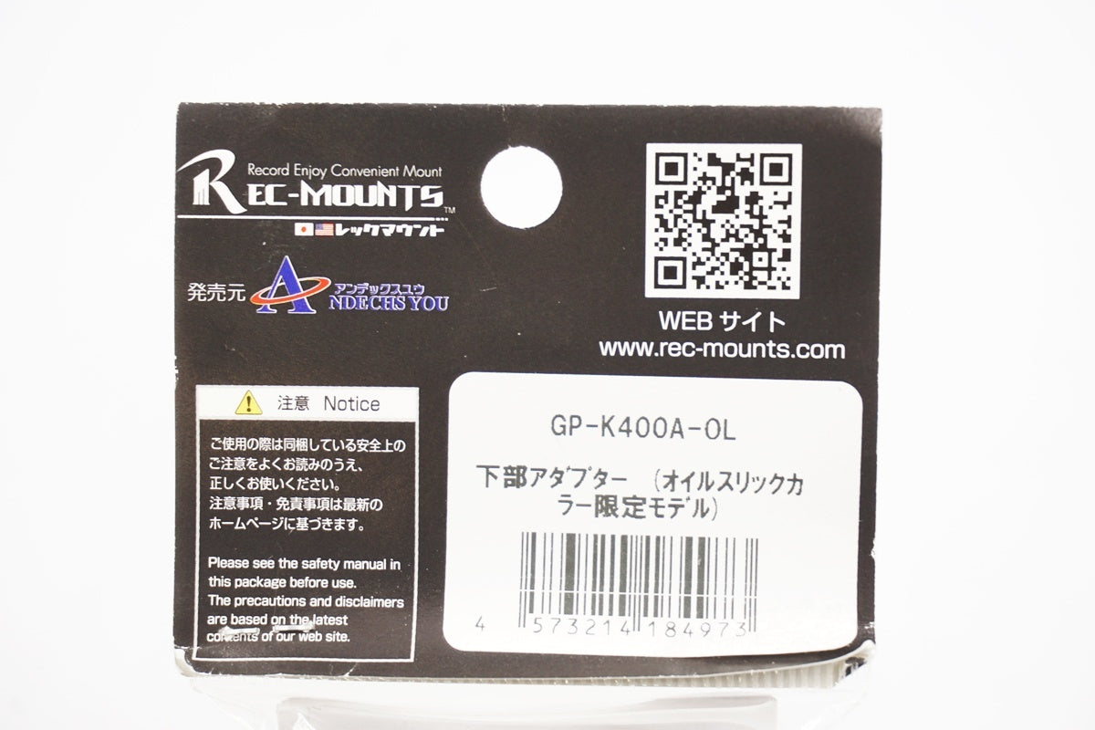REC-MOUNTS 「レックマウント」 オイルスリックタイプ 下部アダプター / 奈良店