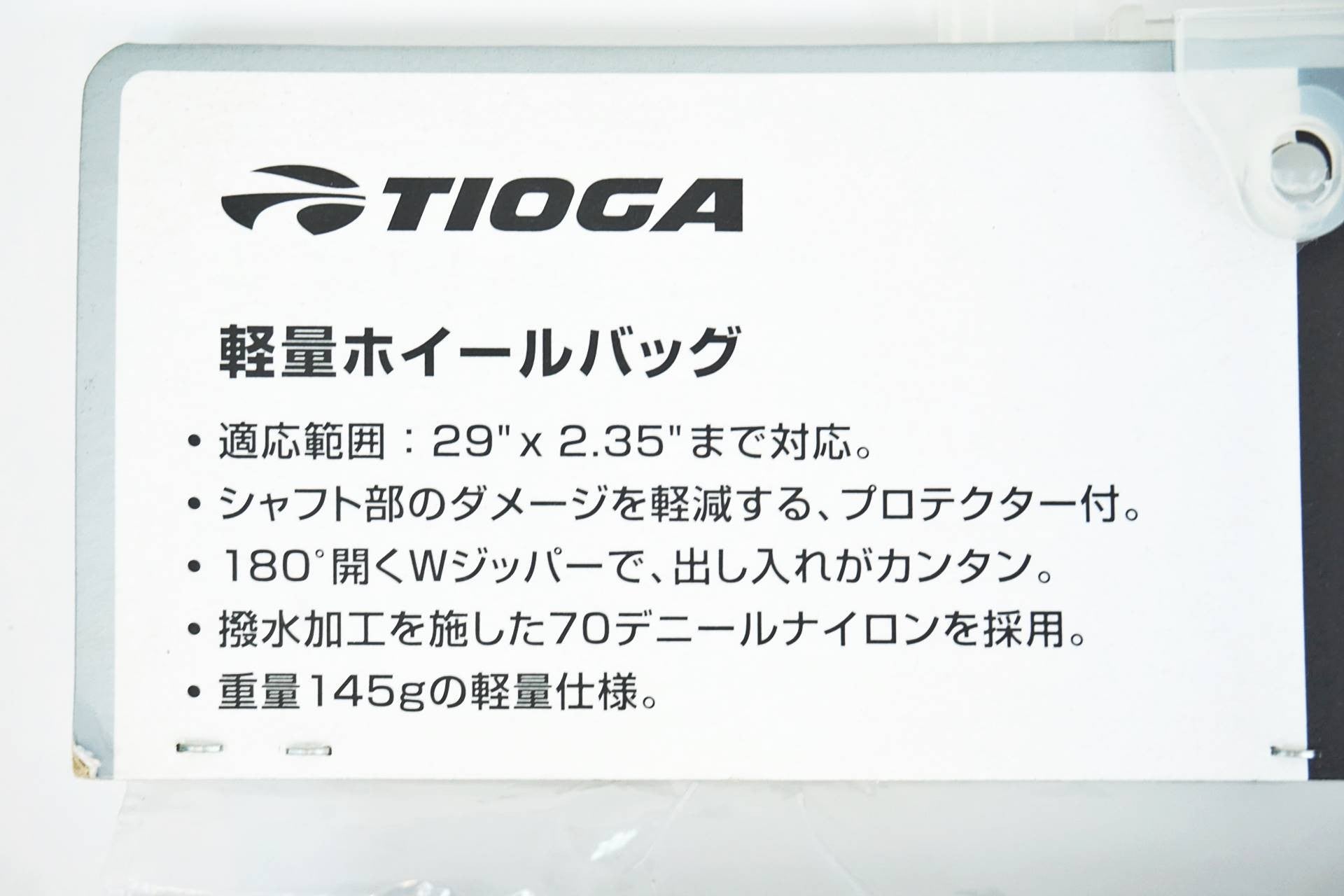 TIOGA 「タイオガ」 29er ホイールバッグ / 有明ガーデン店