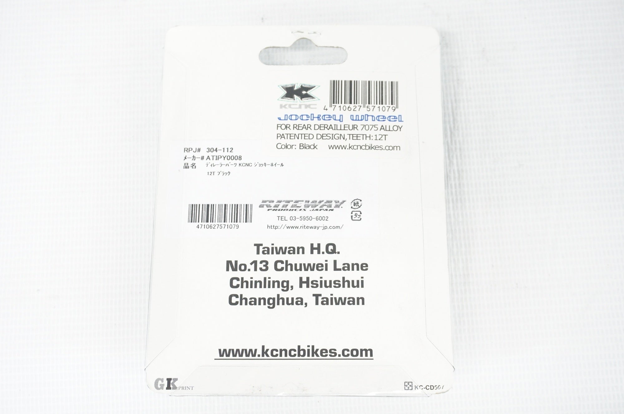 KCNC 「ケーシーエヌシー」 ジョッキーホイール 12T プーリー / 阪急塚口店