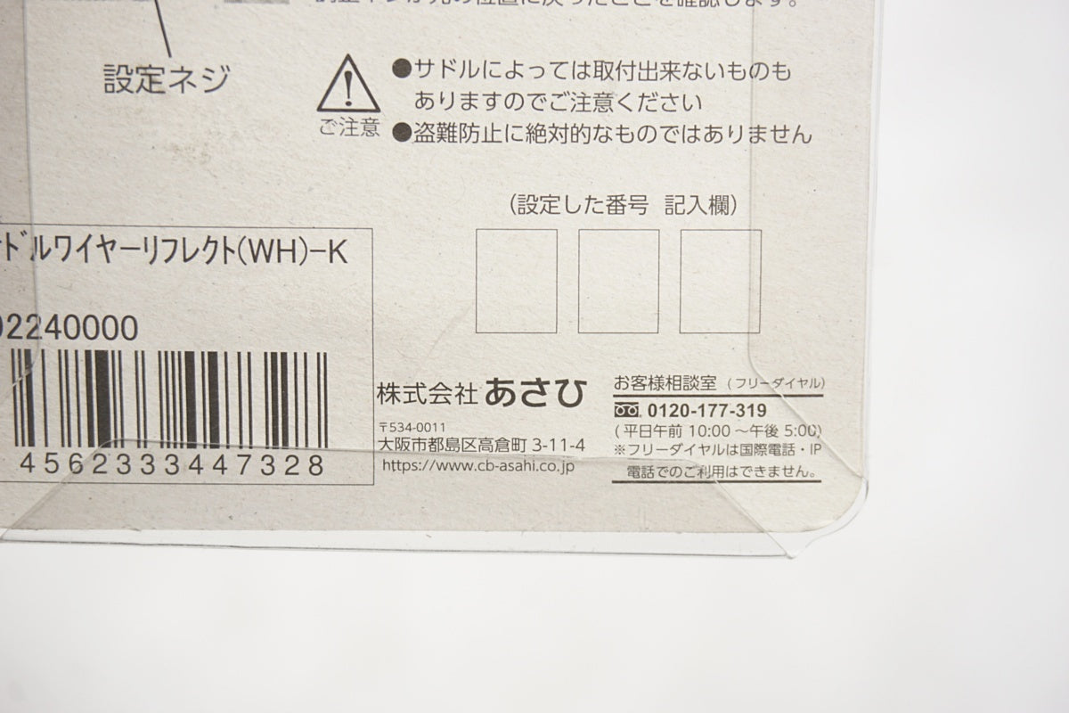 ASAHI 「アサヒ」 ナンバーロック / 奈良店