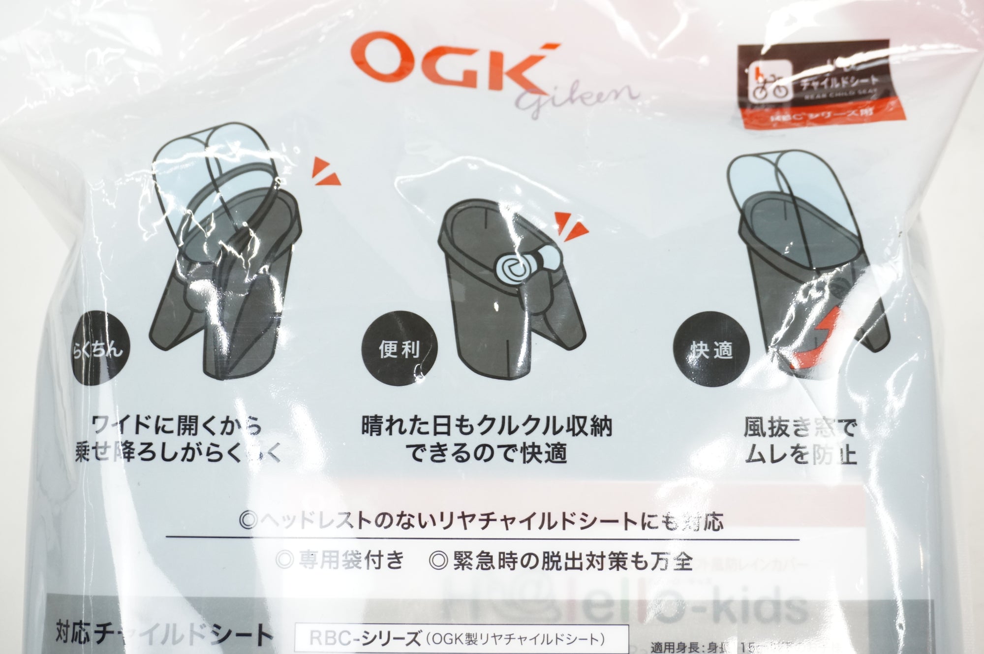 OGK 「オージーケー」 RCR-003 チャイルドシート レインカバー / 川越店