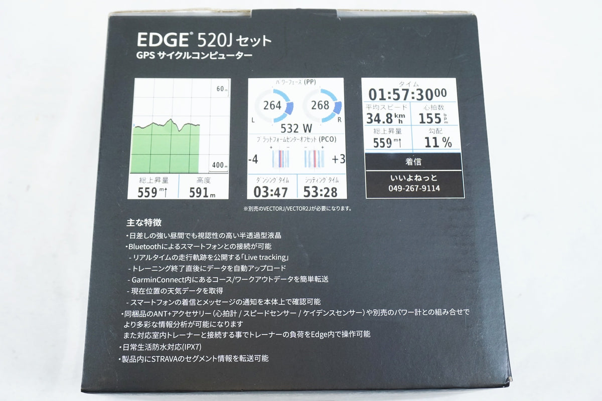 GARMIN 「ガーミン」 EDGE 520J サイクルコンピューター / 有明ガーデン店
