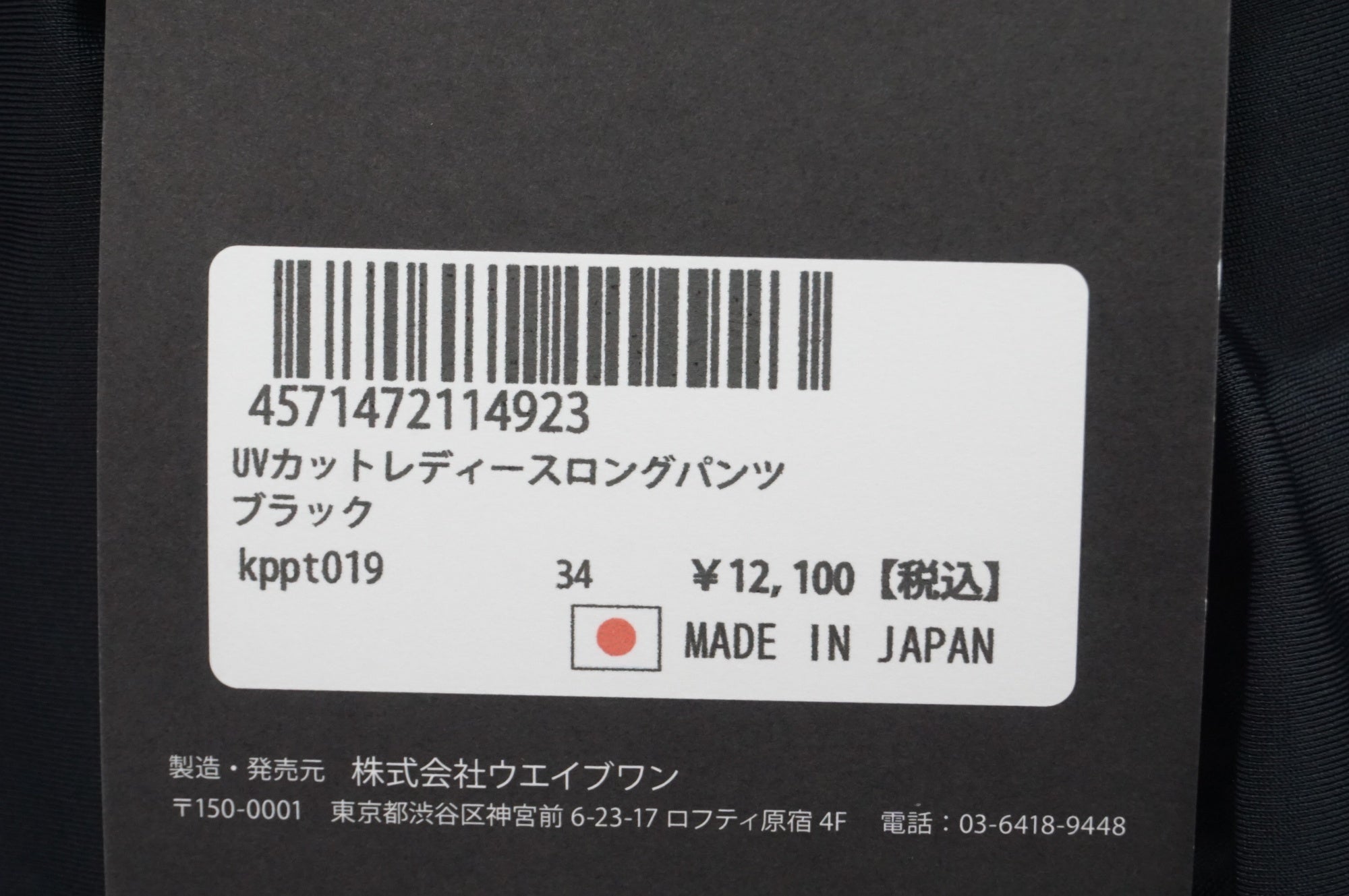 KAPELMUUR 「カペルミュール」 UVカット レディース 34サイズ ロングパンツ / 大宮店