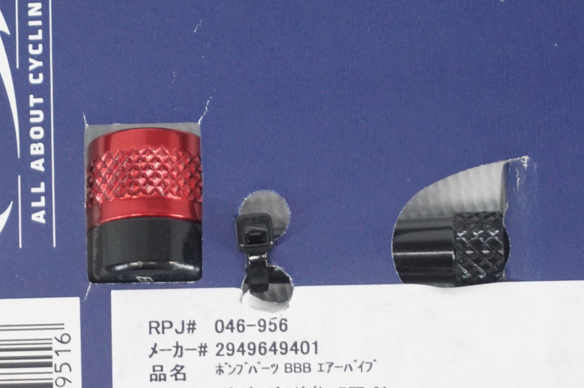 BBB 「ビービービー」 AIRPIPE BFP-94 仏式バルブ用アダプター / 阪急塚口店