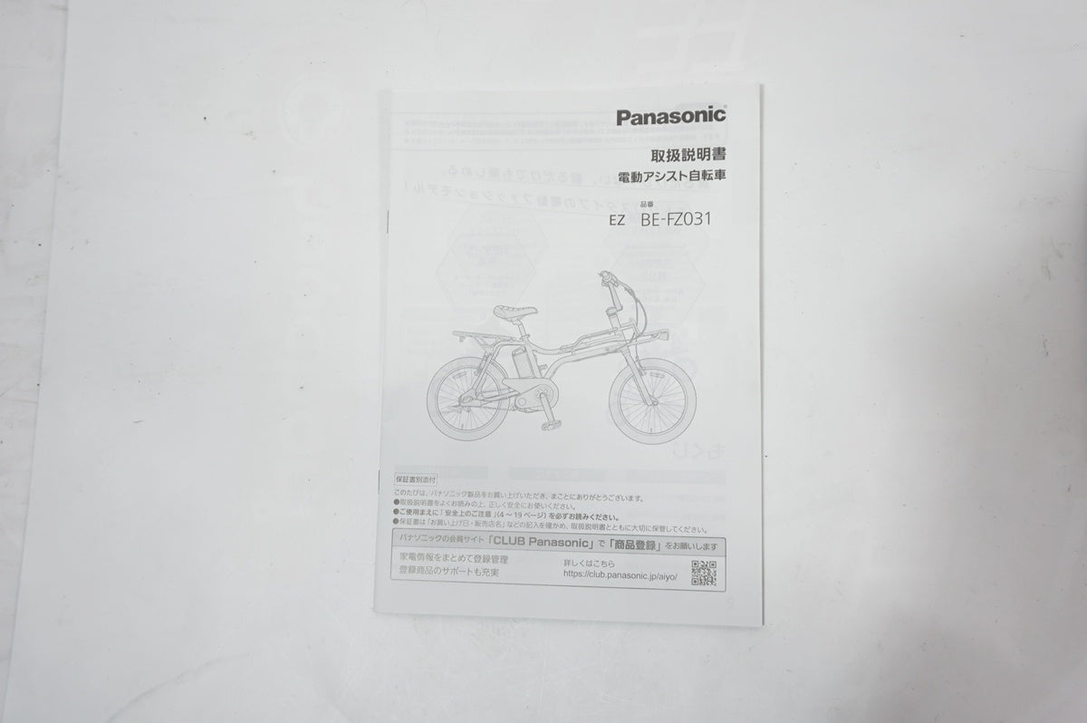 PANASONIC 「パナソニック」 EZ BE-FZ031 2024年モデル 電動アシスト自転車 / バイチャリ世田谷店