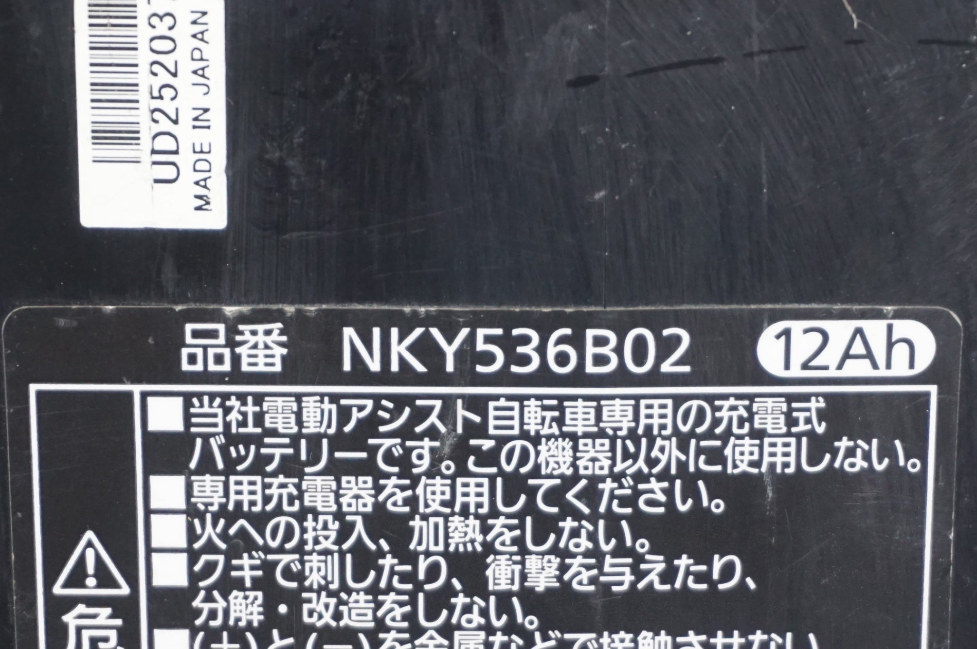 PANASONIC 「パナソニック」 NKY536B02 12Ah バッテリー / 阪急塚口店