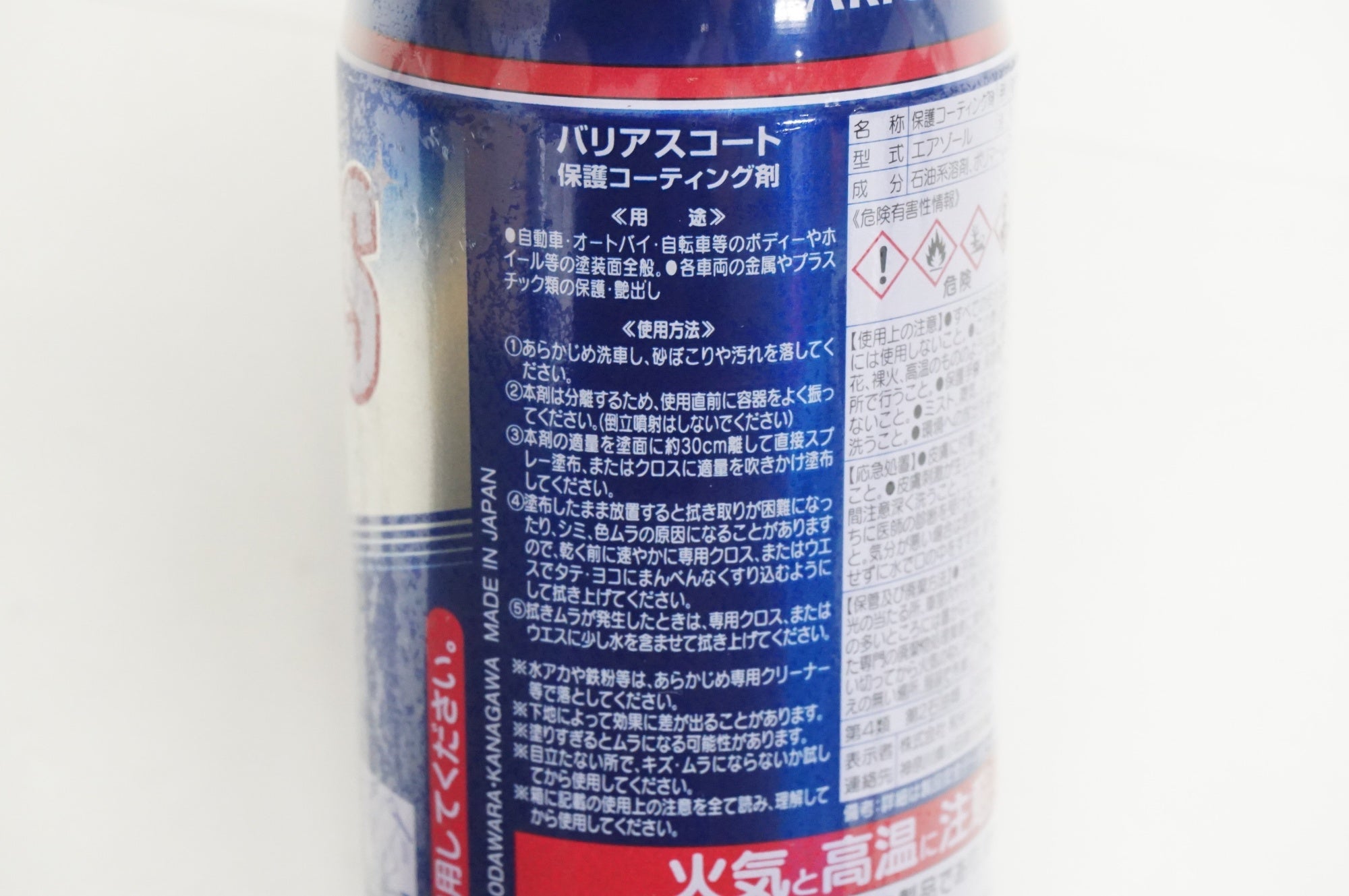 WAKOS 「ワコーズ」 VARIOUS CORT コーティング剤 / 福岡店