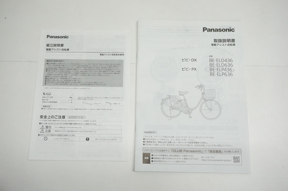 PANASONIC 「パナソニック」 ビビ・PX 2021年モデル 24インチ 電動アシスト自転車 / 福岡店