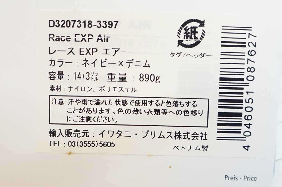 DEUTER 「ドイター」 RACE EXP AIR バックパック / 熊谷本店