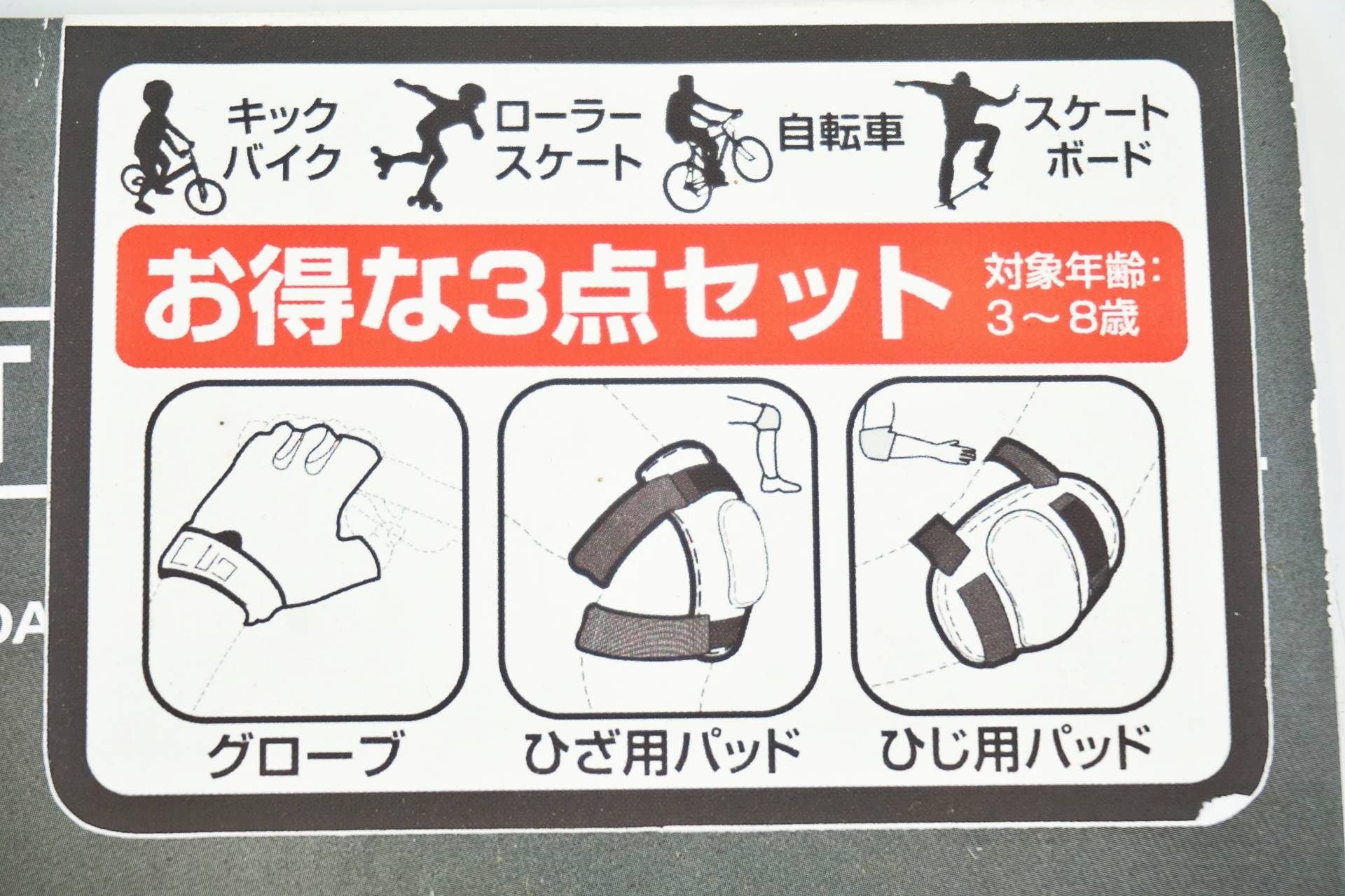 BELL 「ベル」 PROTECTIVE PAD SET プロテクターセット / 有明ガーデン店