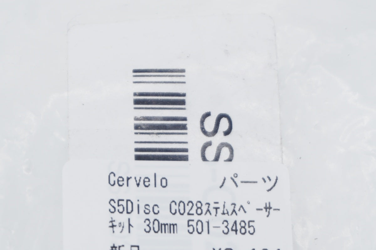 CERVELO 「サーベロ」 S5 DISC ステムスペーサーキット / 滋賀大津店