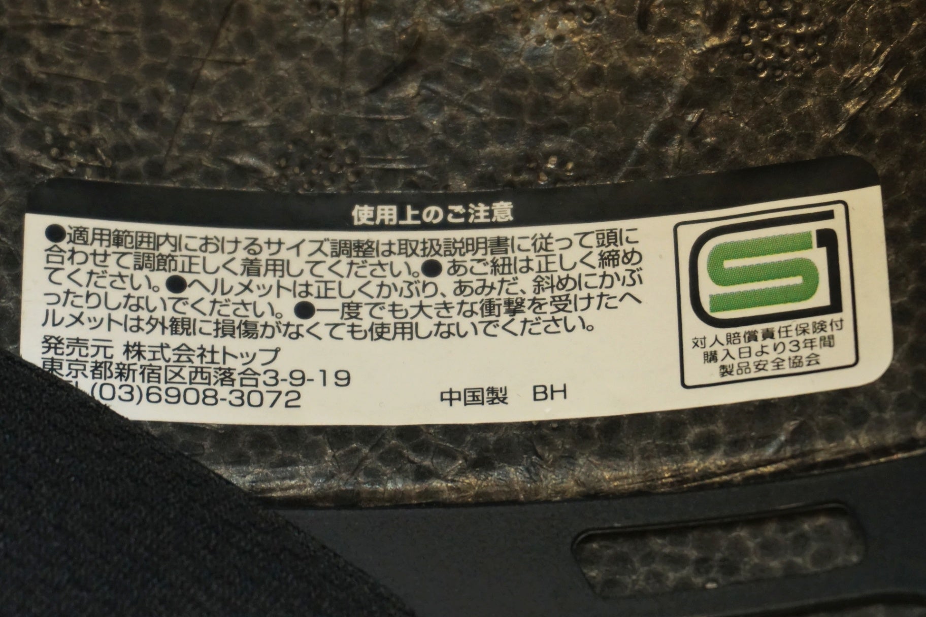 PROTEX 「プロテックス」 SG 54cm-60cmサイズ ヘルメット / 有明ガーデン店