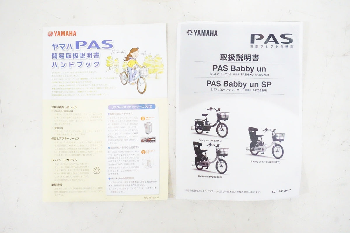 YAMAHA「ヤマハ」 PAS BABBY UN PA20BXLR 2019年モデル 20インチ 電動アシスト自転車