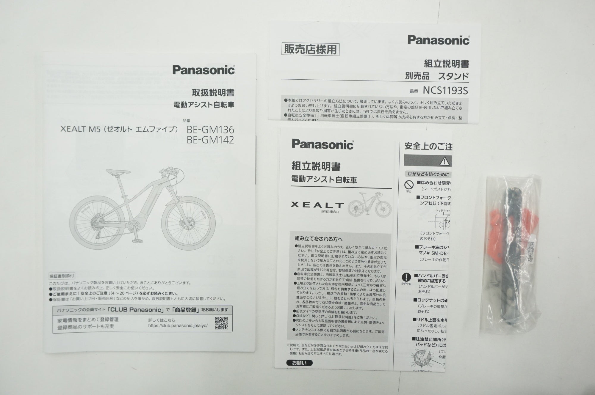 PANASONIC 「パナソニック」 XEALT M5 BE-GM142B 2022年モデル 27.5インチ E-BIKE / 福岡店