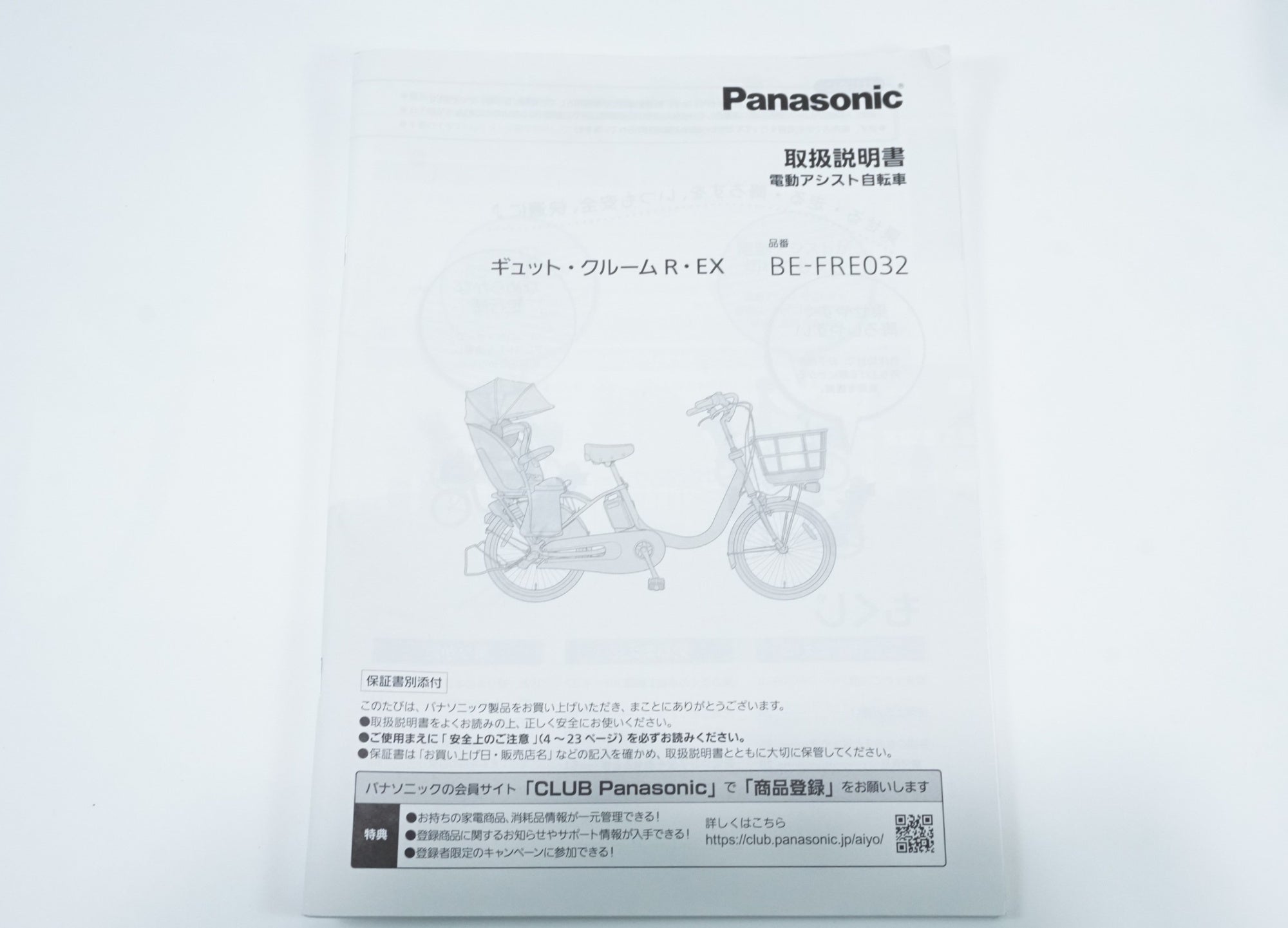PANASONIC 「パナソニック」 ギュット・クルームR・EX 2023年モデル 20インチ 電動アシスト自転車 / 中目黒店