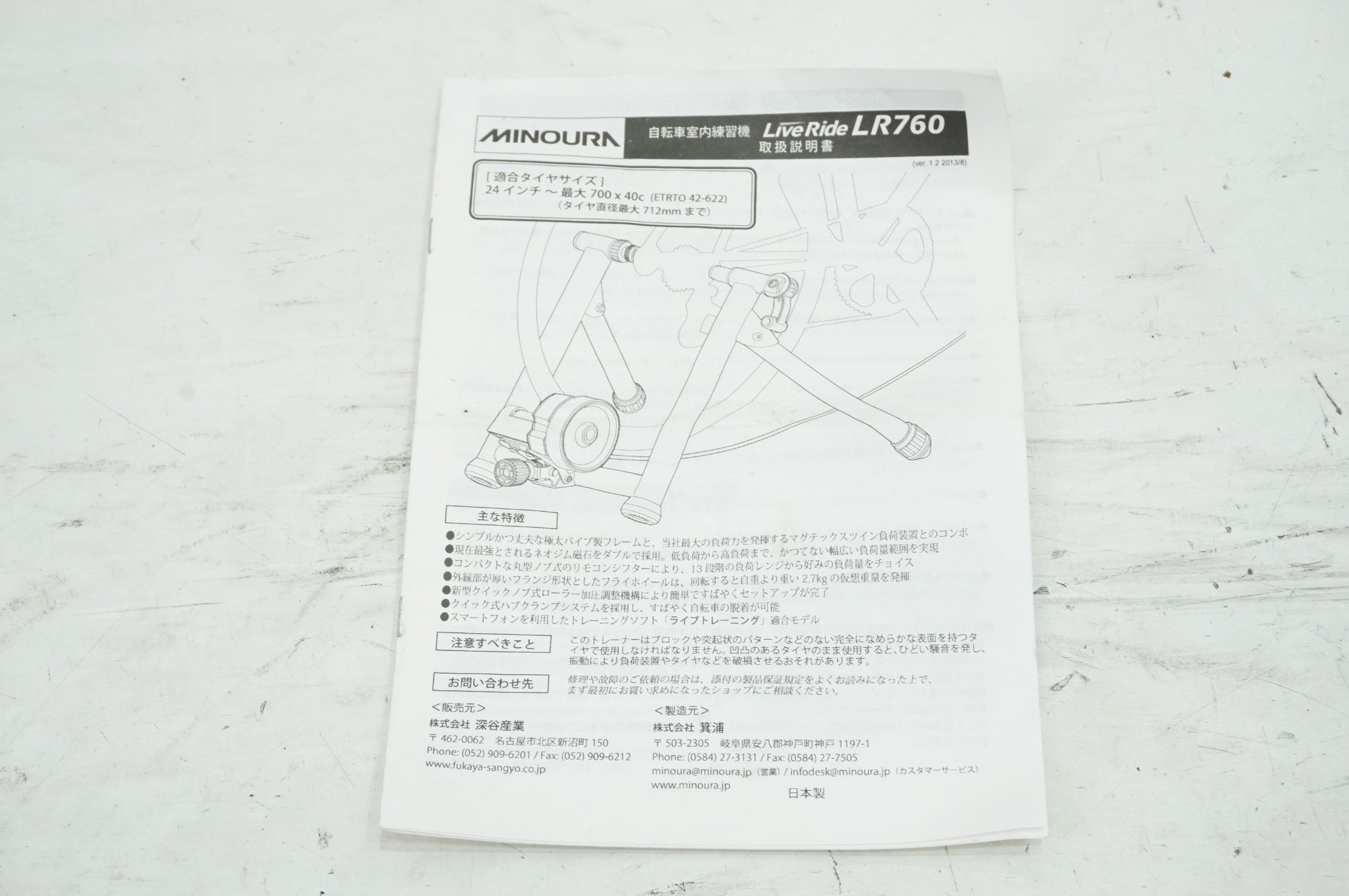 MINOURA 「ミノウラ」 LR-760 サイクルトレーナー / 大宮店