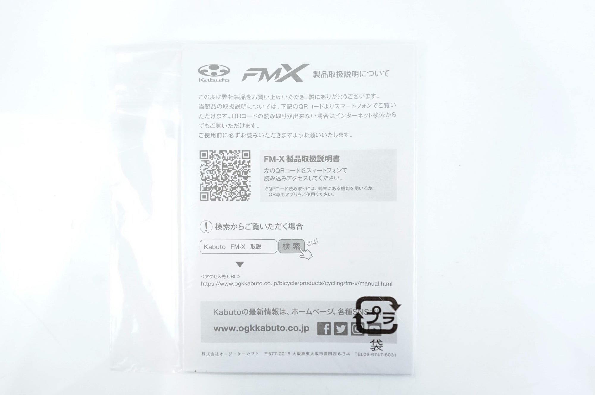 OGK KABUTO 「オージーケーカブト」 FM-X M/Lサイズ ヘルメット / 中目黒店