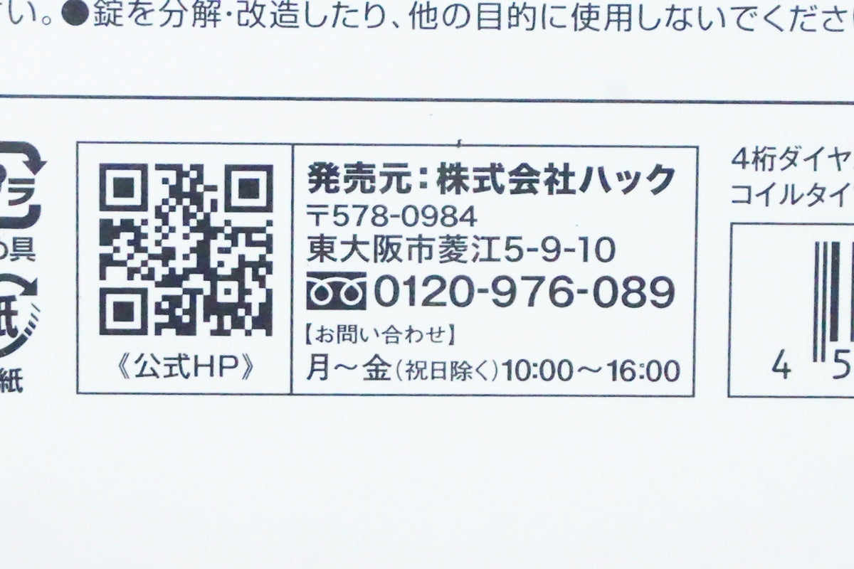ハック ワイヤーロック/ 京都西院店