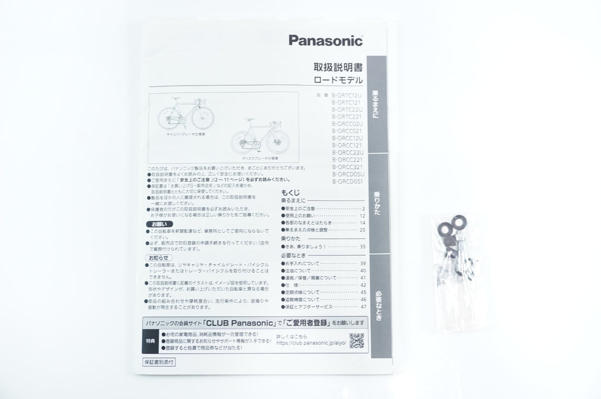 PANASONIC 「パナソニック」 ORCC32 2025年モデル ロードバイク / 中目黒店
