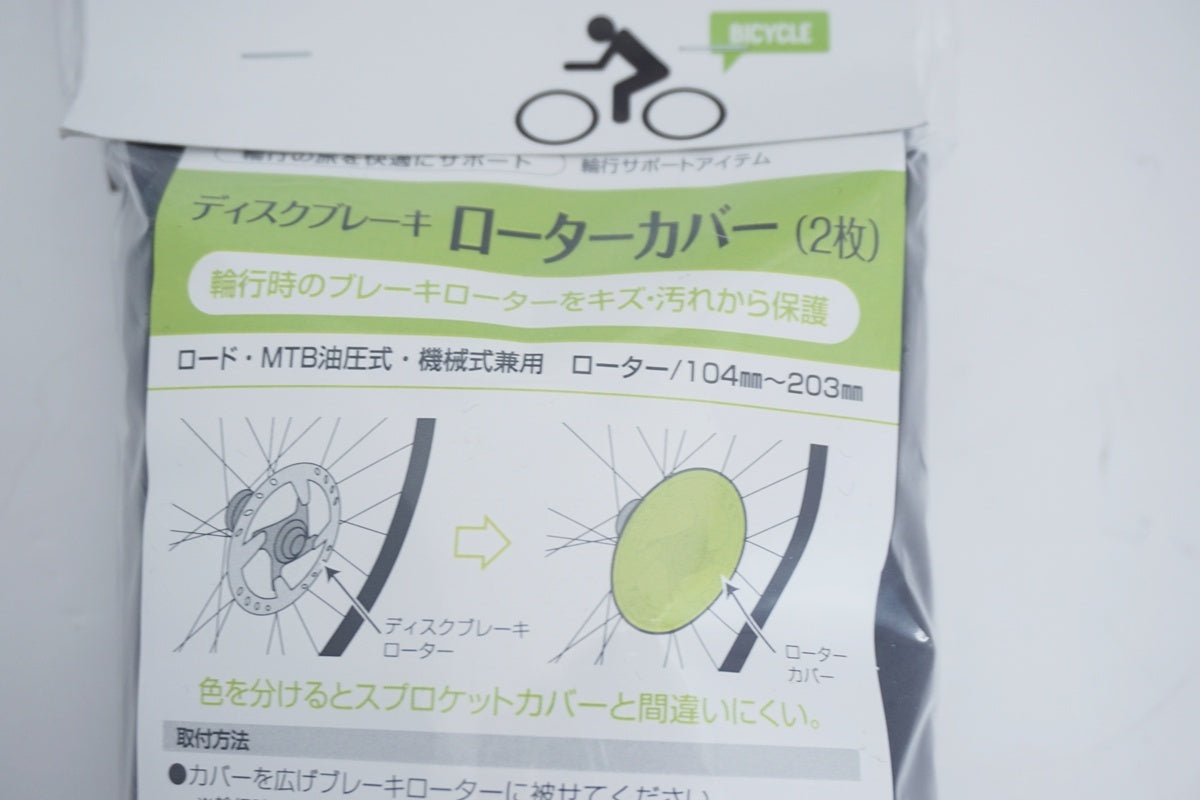 MARUCO 「マルコ」 RS-DC01 ローターカバー / 京都八幡店