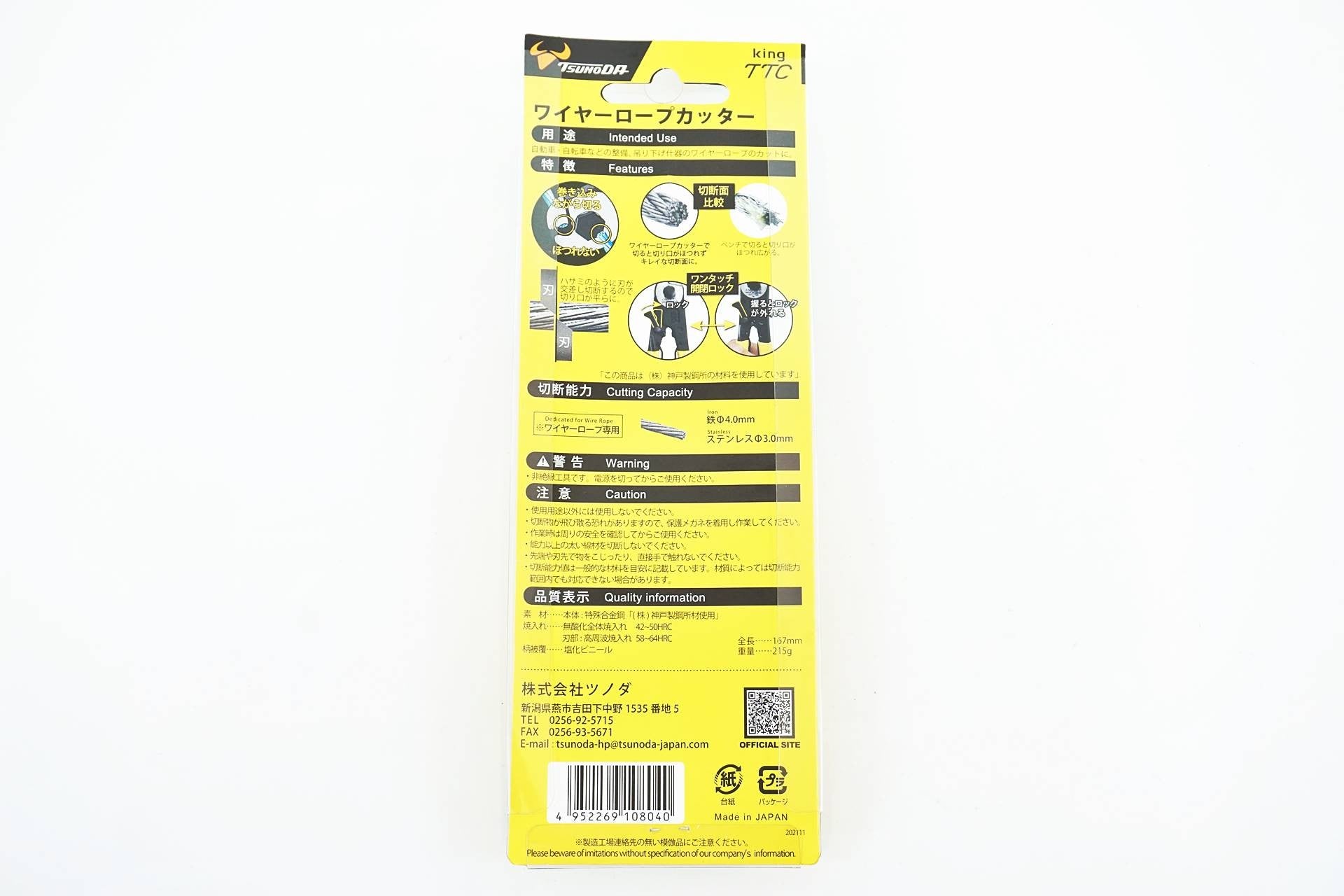 TTC 「ティーティーシー」 WC-150 ワイヤーカッター / 有明ガーデン店