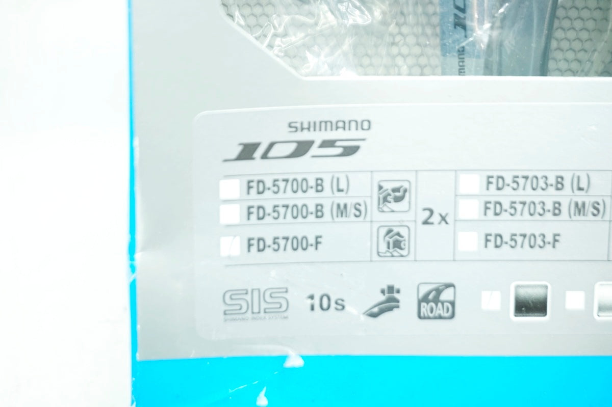 SHIMANO 「シマノ」 105 FD-5700 フロントディレイラー / 大阪門真店