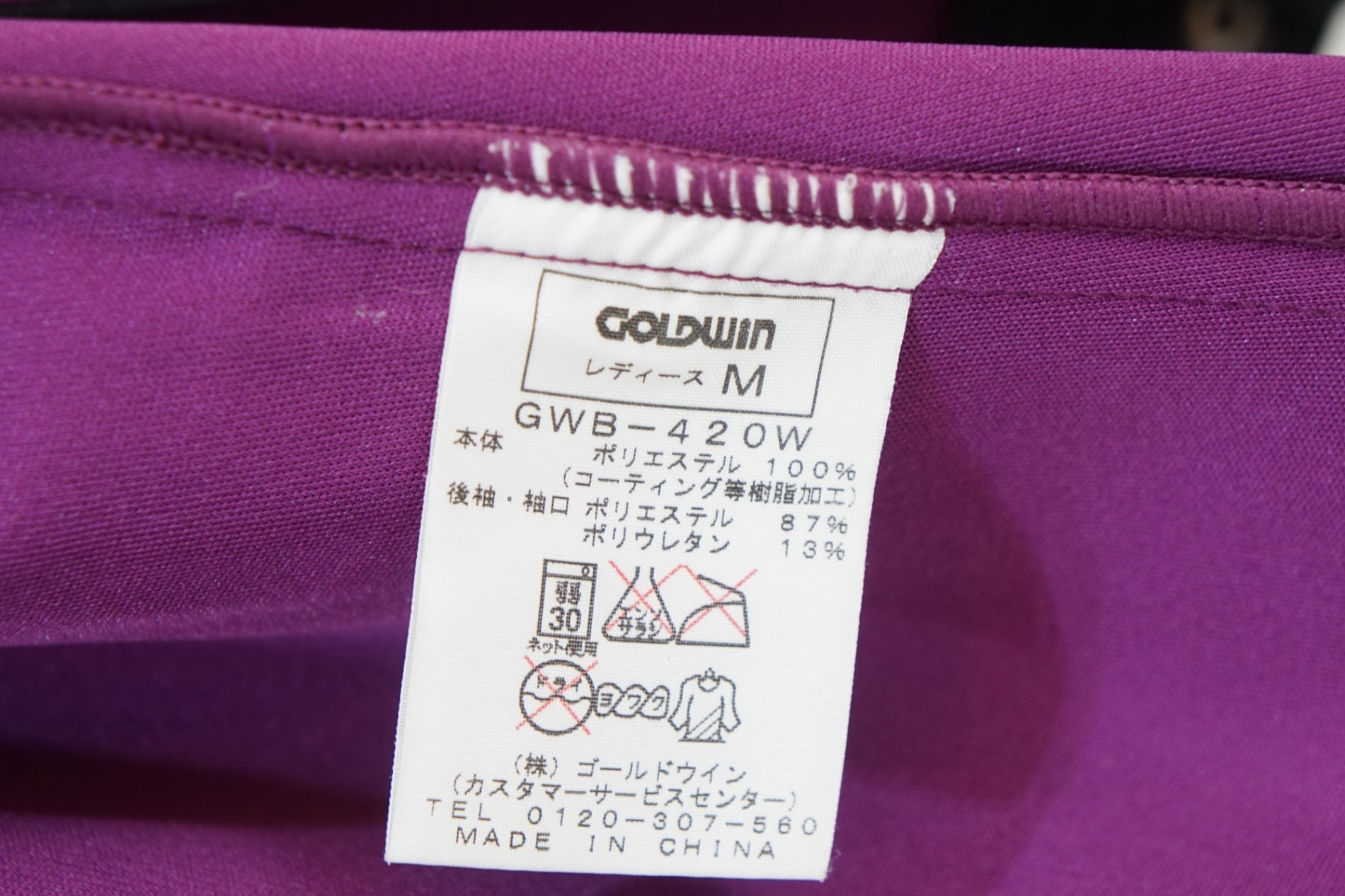 GOLDWIN 「ゴールドウィン」 長袖ジャージ / バイチャリ浦和ベース