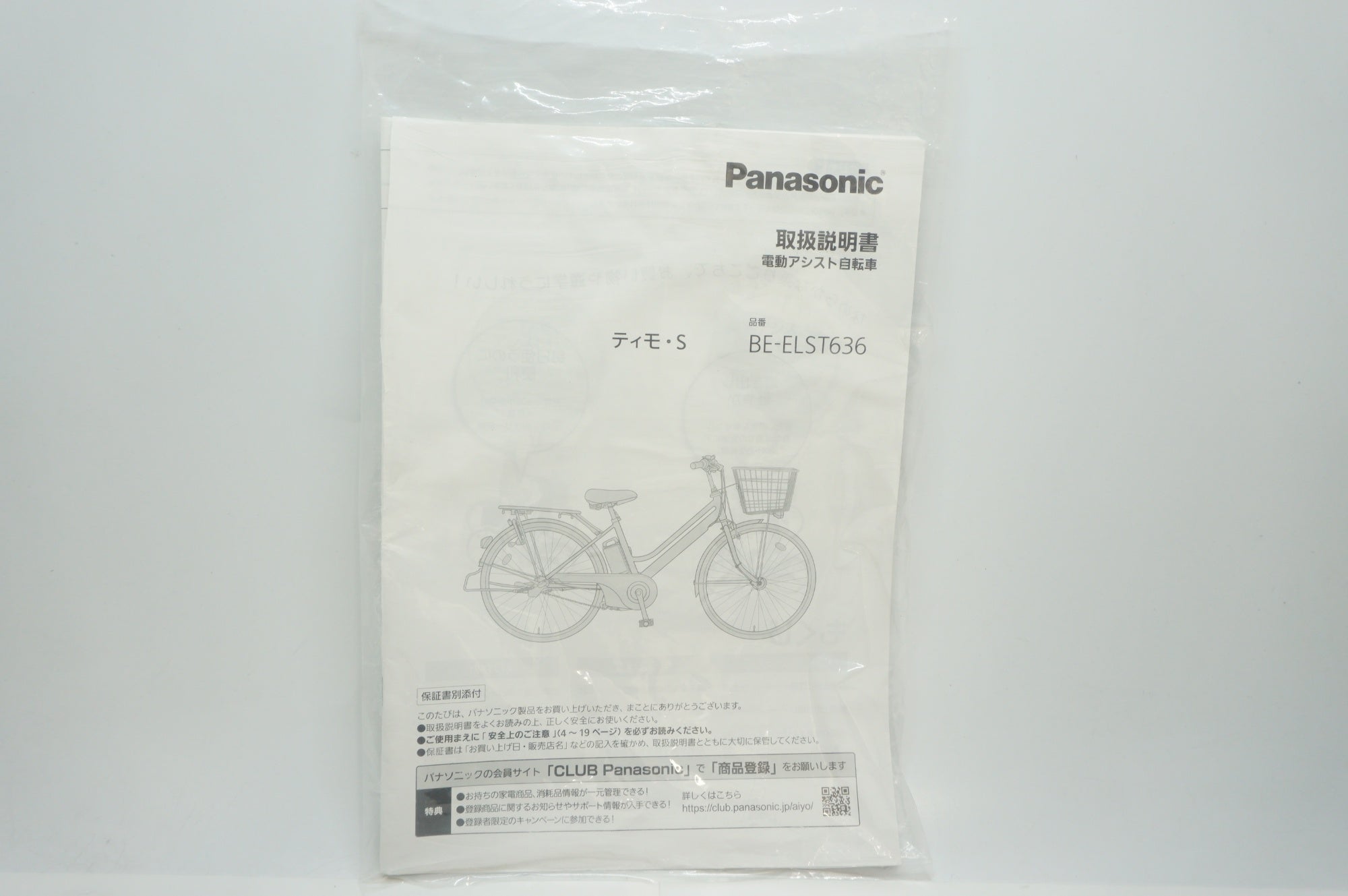 PANASONIC 「パナソニック」 ティモS BE-ELST636T 2022年モデル 電動アシスト自転車 / 福岡店
