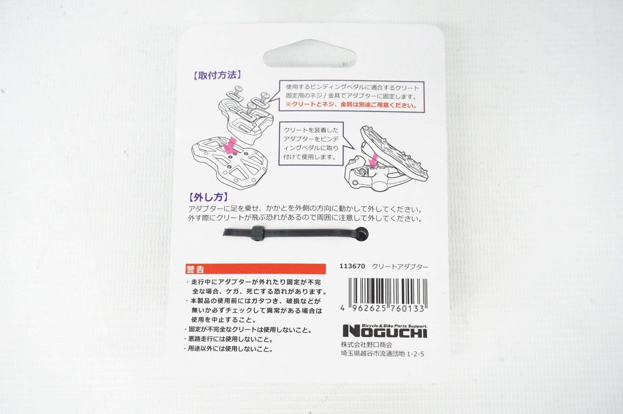 NOGUCHI 「ノグチ」 クリートアダプター / 阪急塚口店