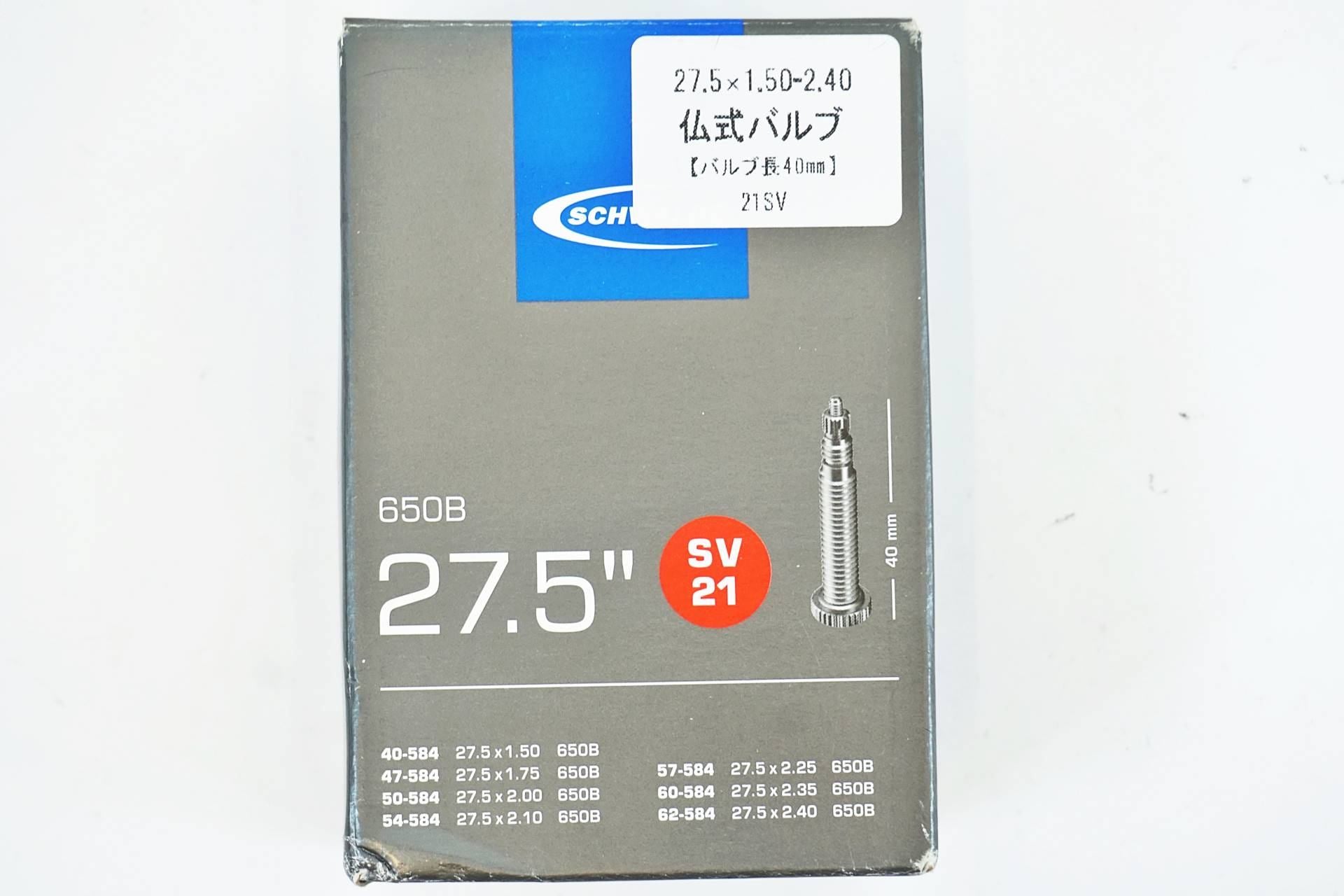 SCHWRLBE 「シュワルベ」 27.5×1.50-2.40 チューブ / 有明ガーデン店