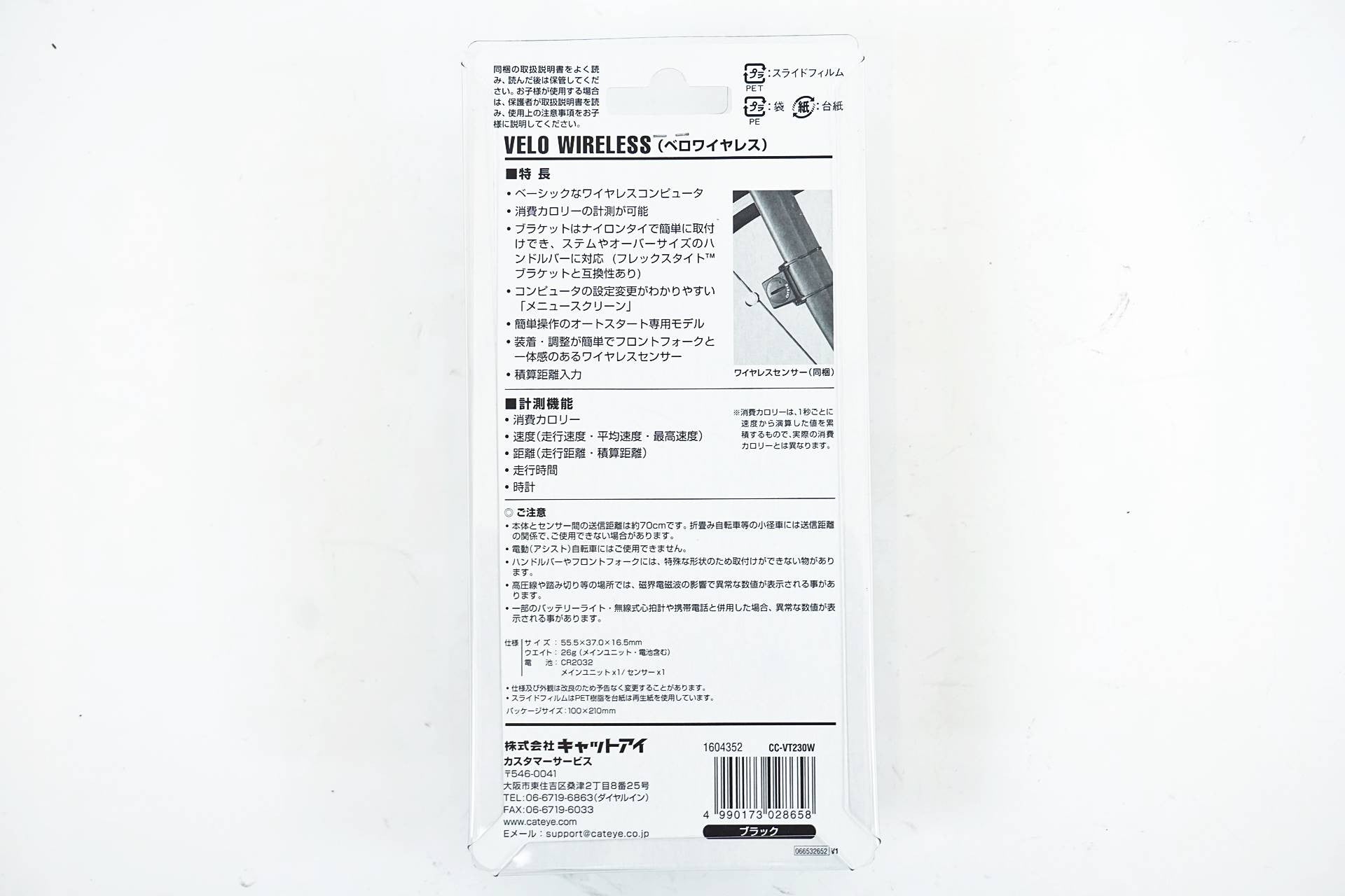 CATEYE 「キャットアイ」 CC-VT230W サイクルコンピューター / 有明ガーデン店