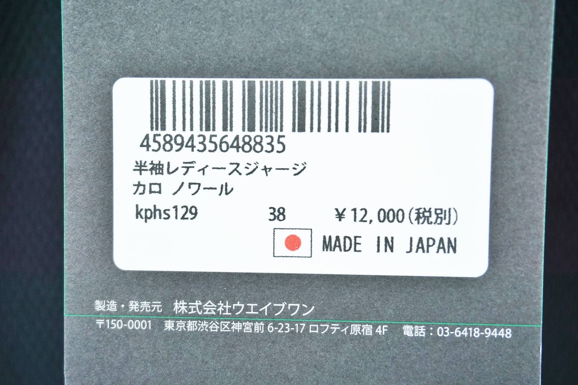 KAPELMUUR 「カペルミュール」 38 サイズ レディース 半袖ジャージ / 有明ガーデン店