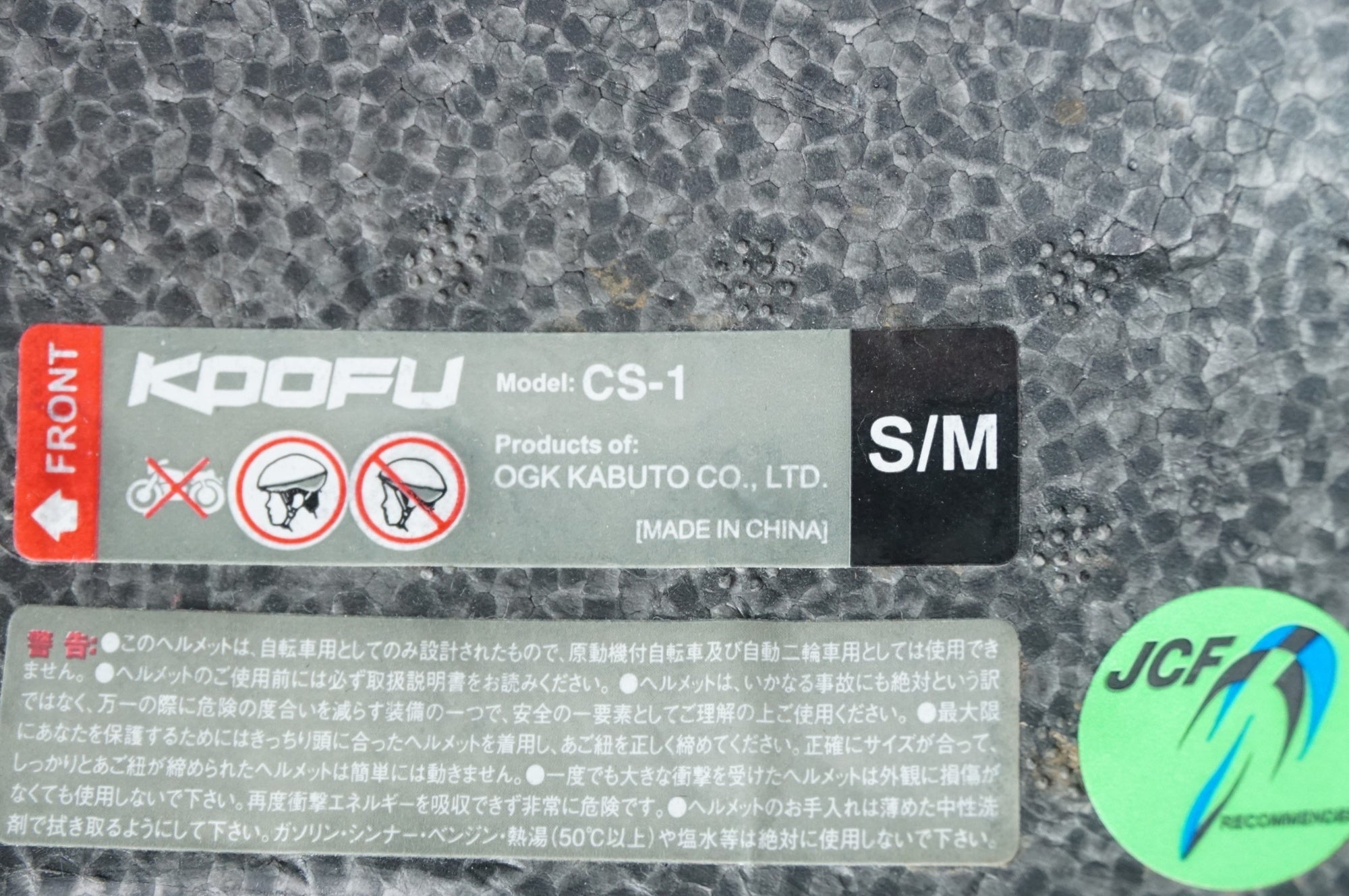 OGK KABUTO 「オージーケーカブト」 KOOFU S/Mサイズ ヘルメット / 中目黒店