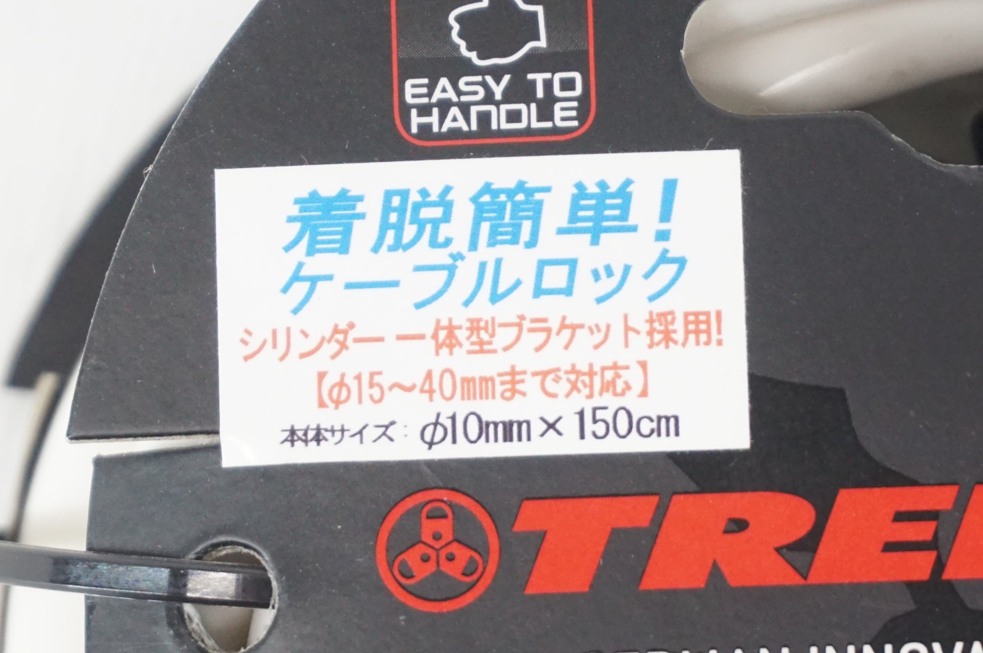 TRELOCK 「トレロック」 SK211 FIXXGO ロック / 阪急塚口店