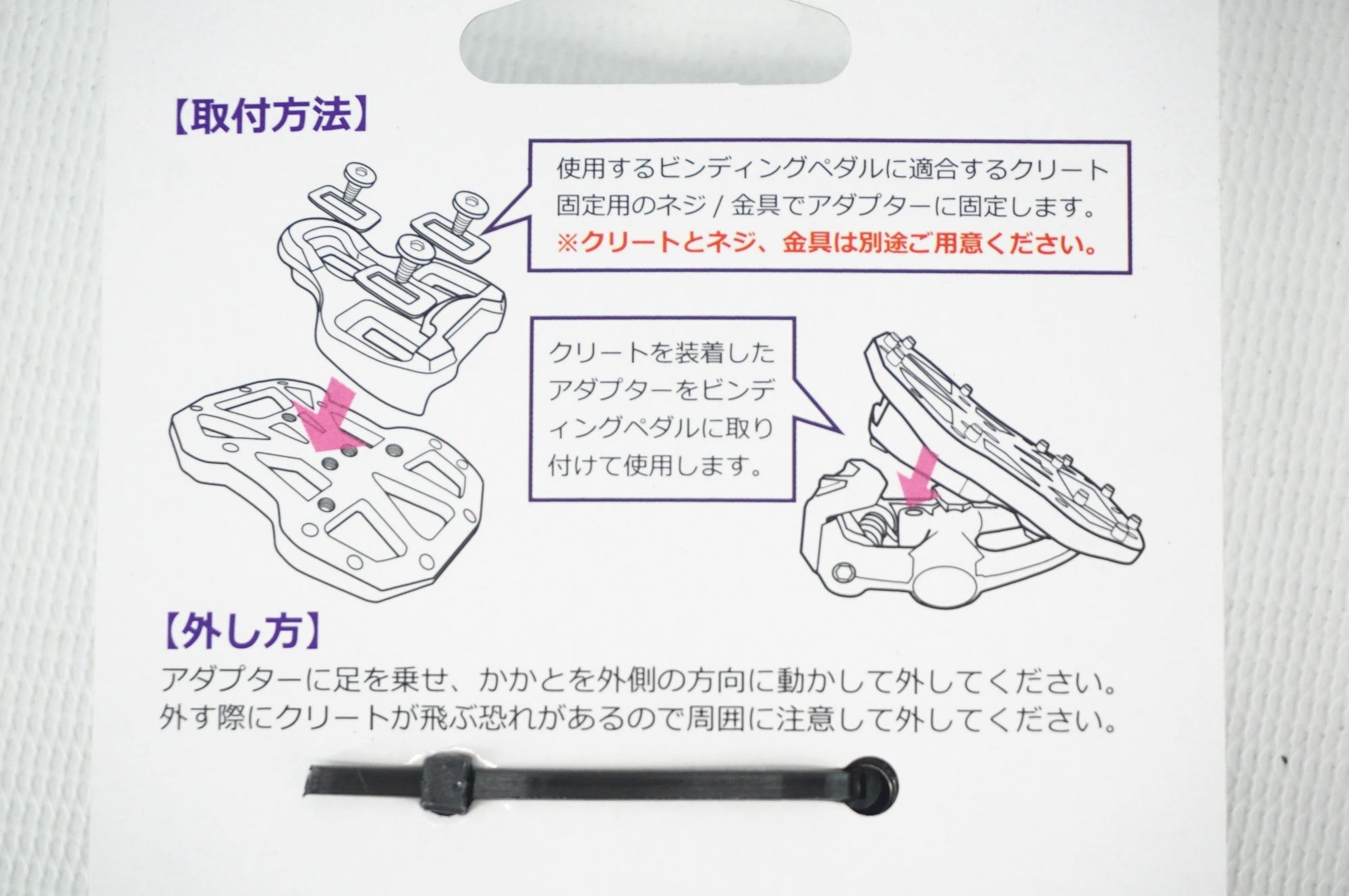 NOGUCHI 「ノグチ」 クリートアダプター / 阪急塚口店