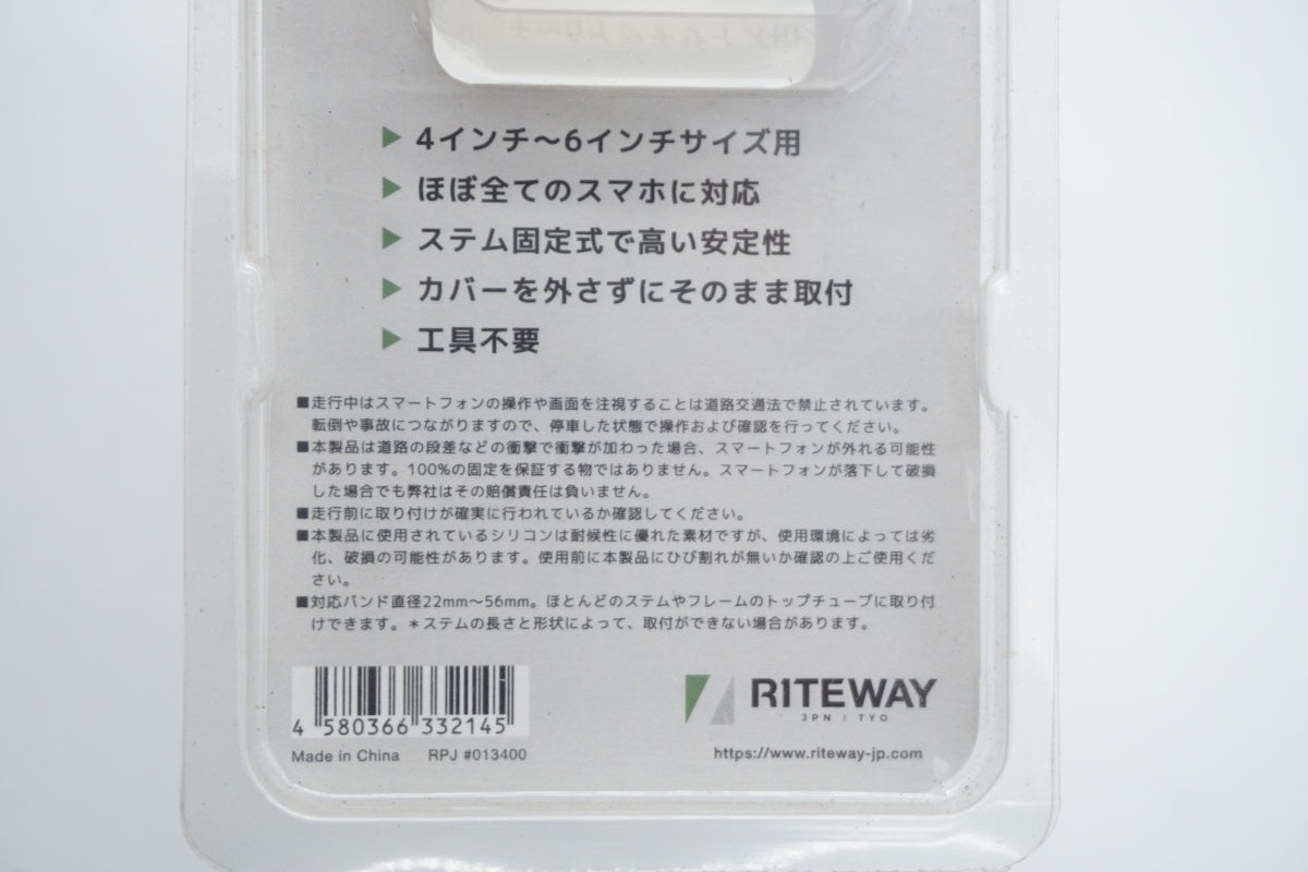 RITEWAY 「ライトウェイ」 スマホホルダー / 滋賀大津店