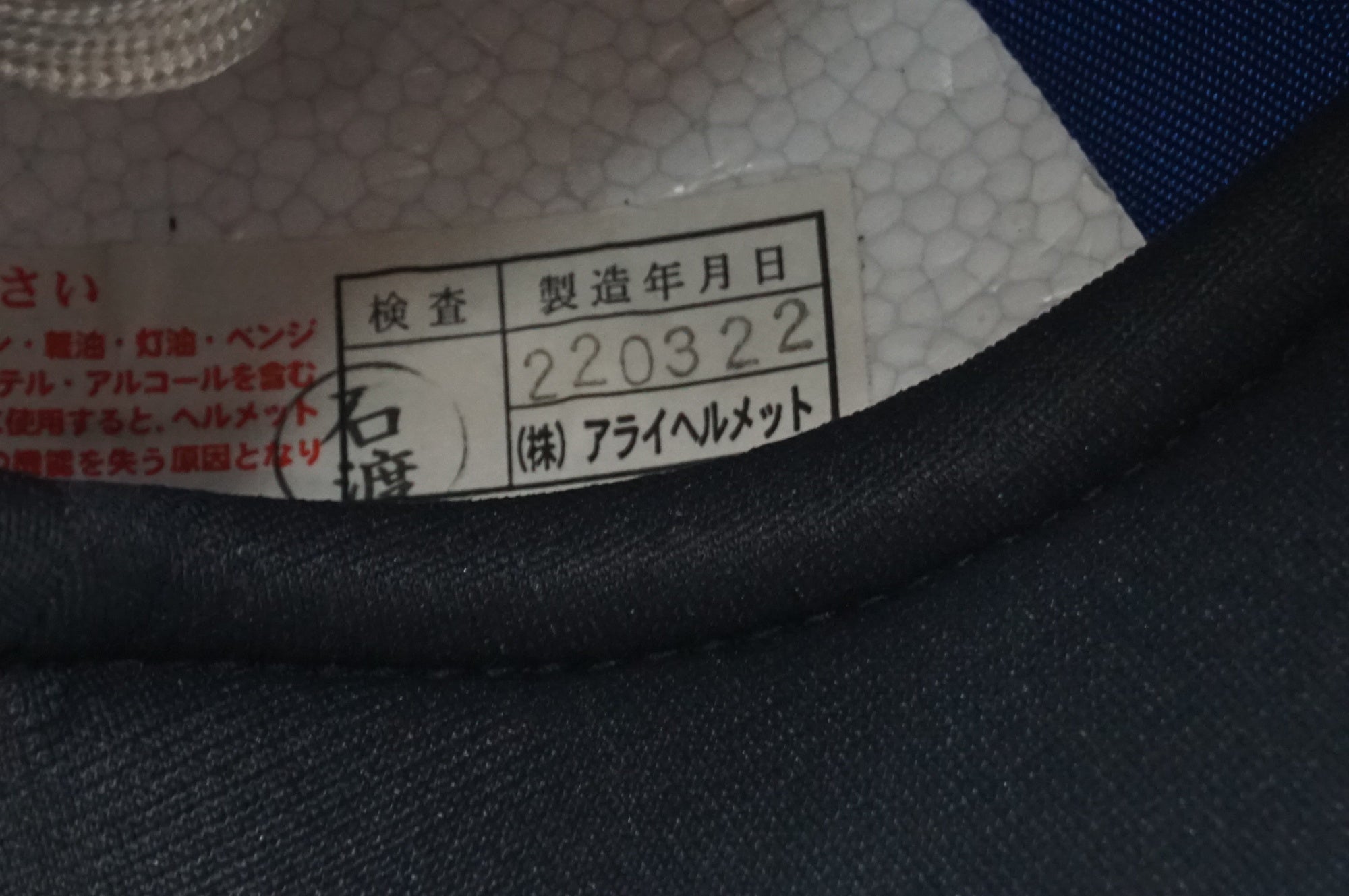 ARAI 「アライ」 競輪 Sサイズ ヘルメット / 大宮店