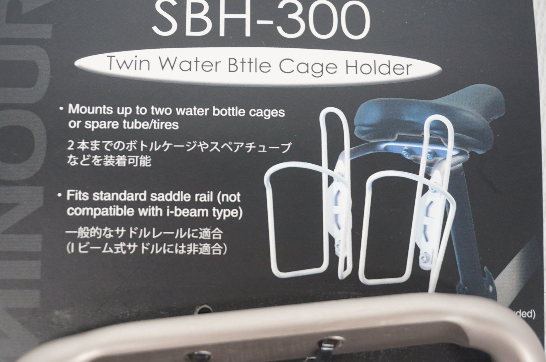 MINOURA 「ミノウラ」 SBH-300 サドルレール装着型 ボトルケージマウント / 阪急塚口店
