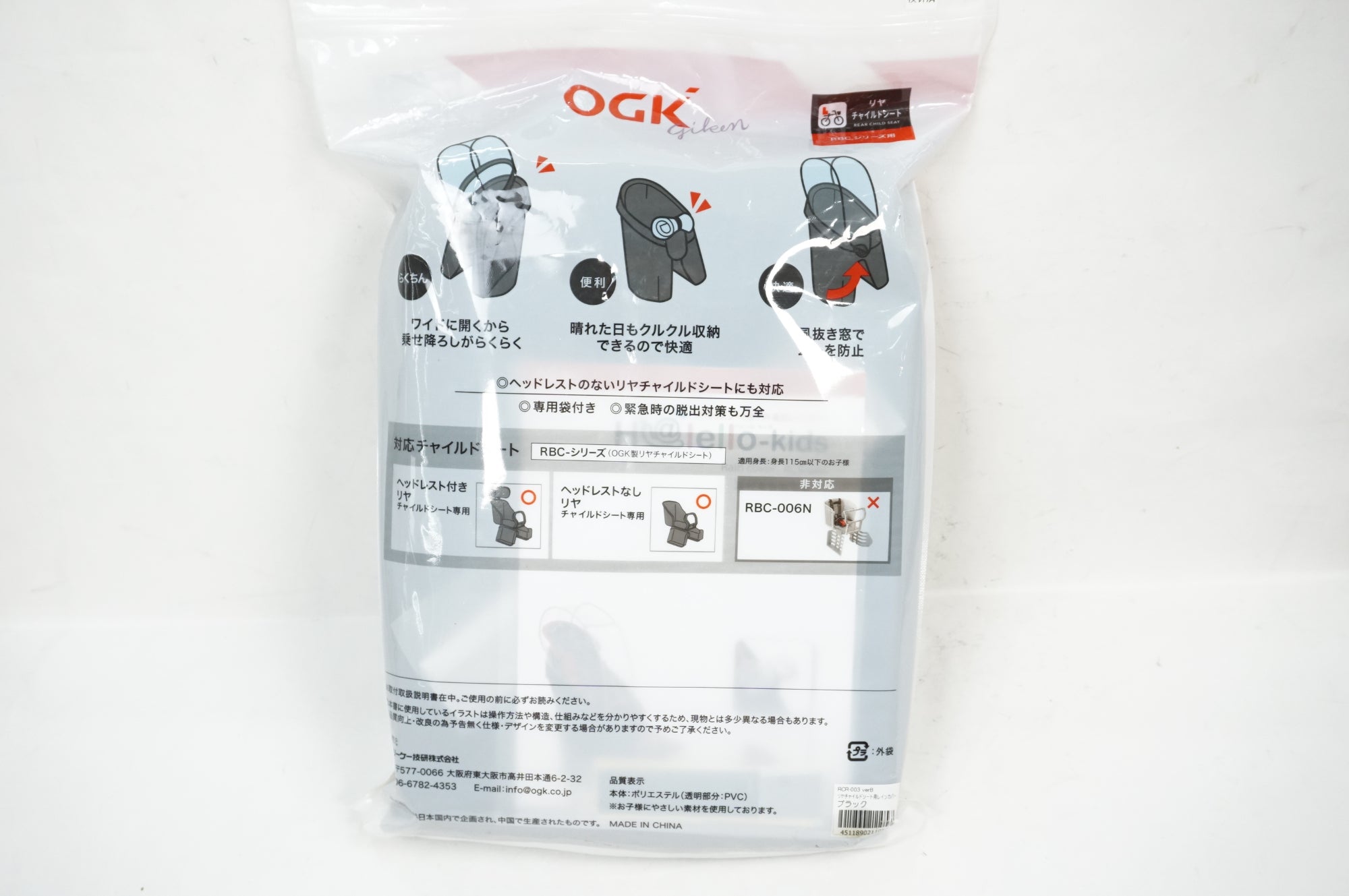 OGK 「オージーケー」 RCR-003 チャイルドシート レインカバー / 川越店