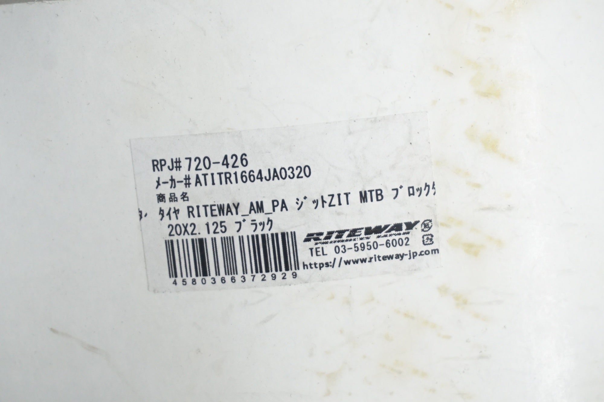 RITEWAY 「ライトウェイ」 ZIT MTB 20x2.125 タイヤセット / 阪急塚口店