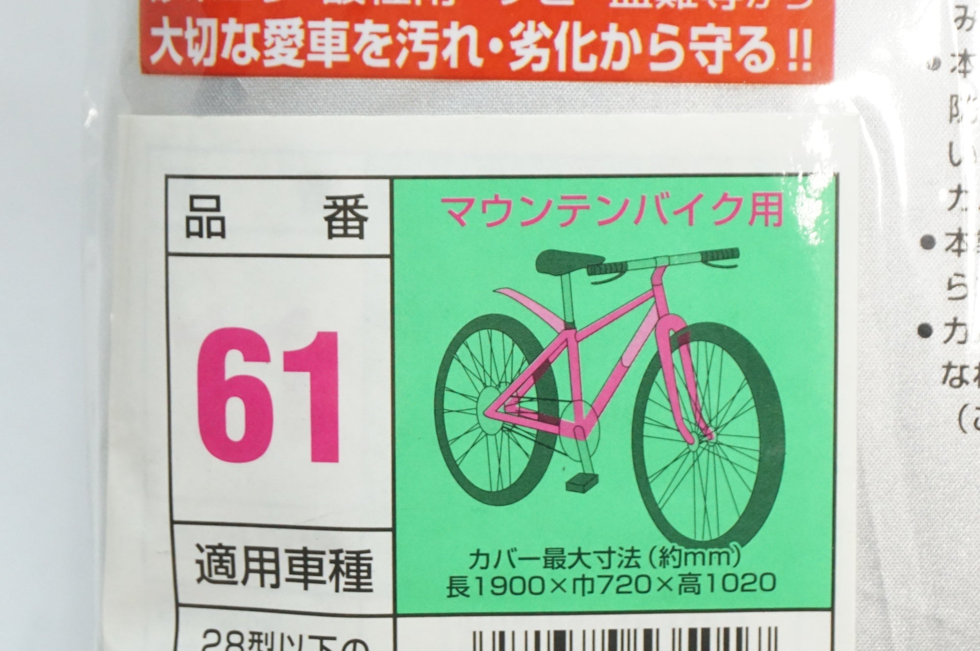 ARADEN 「アラデン」 61 マウンテンバイク用 サイクルカバー / 福岡店