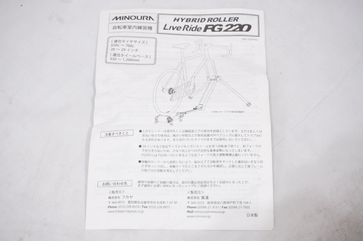 MINOURA 「ミノウラ」 HYBRID ROLLER LIVE RIDE FG220 サイクルトレーナー / AKIBA店