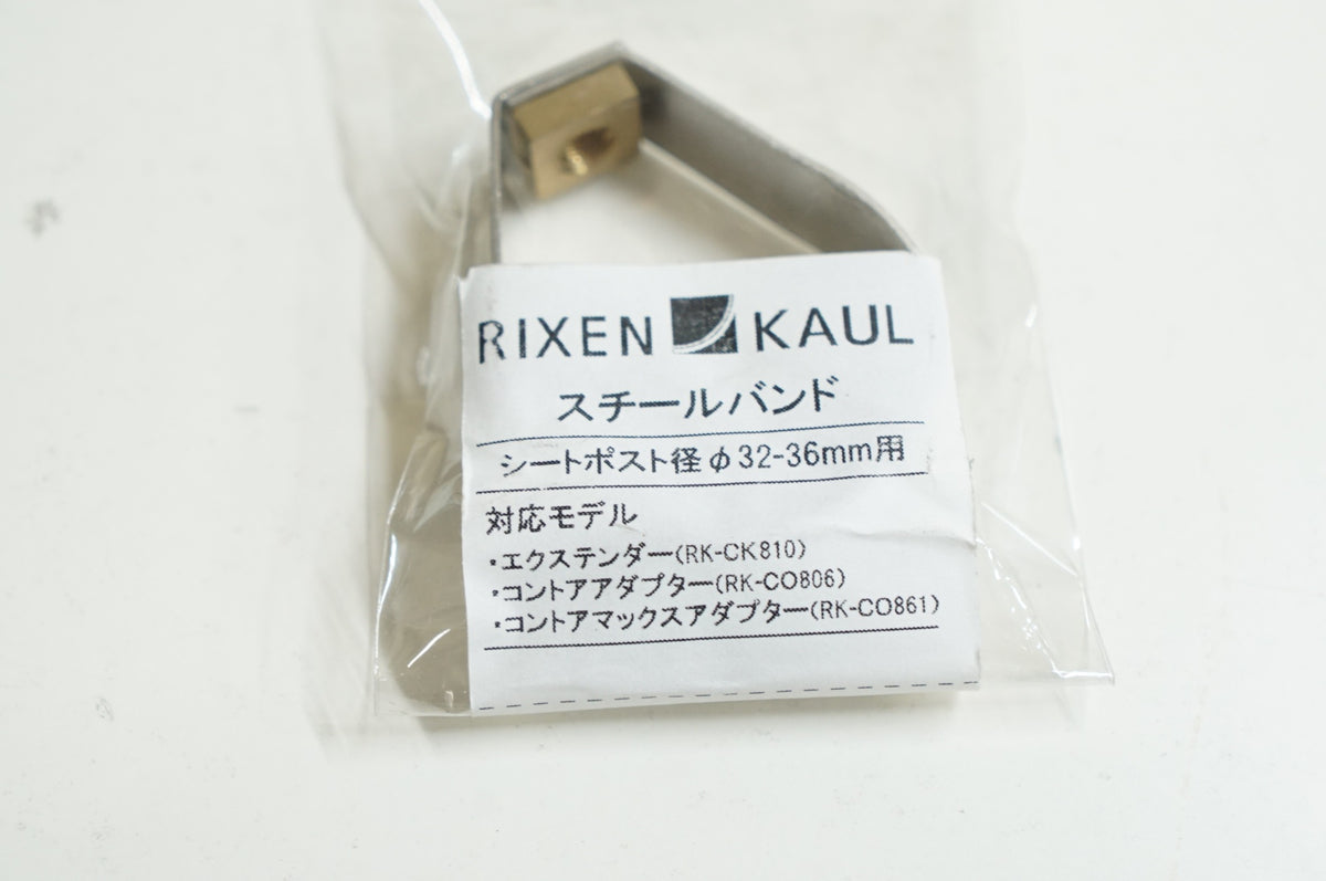 RIXEN&KAUL 「リクセン カウル」 CO836 スチールバンド / 大宮店