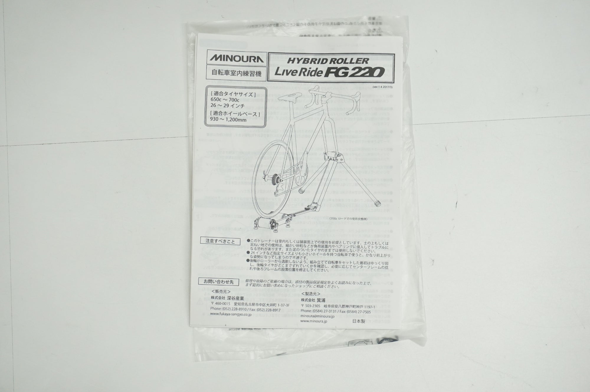 MINOURA 「ミノウラ」 HYBRID ROLLER LIVE RIDE FG220 サイクルトレーナー / 福岡店
